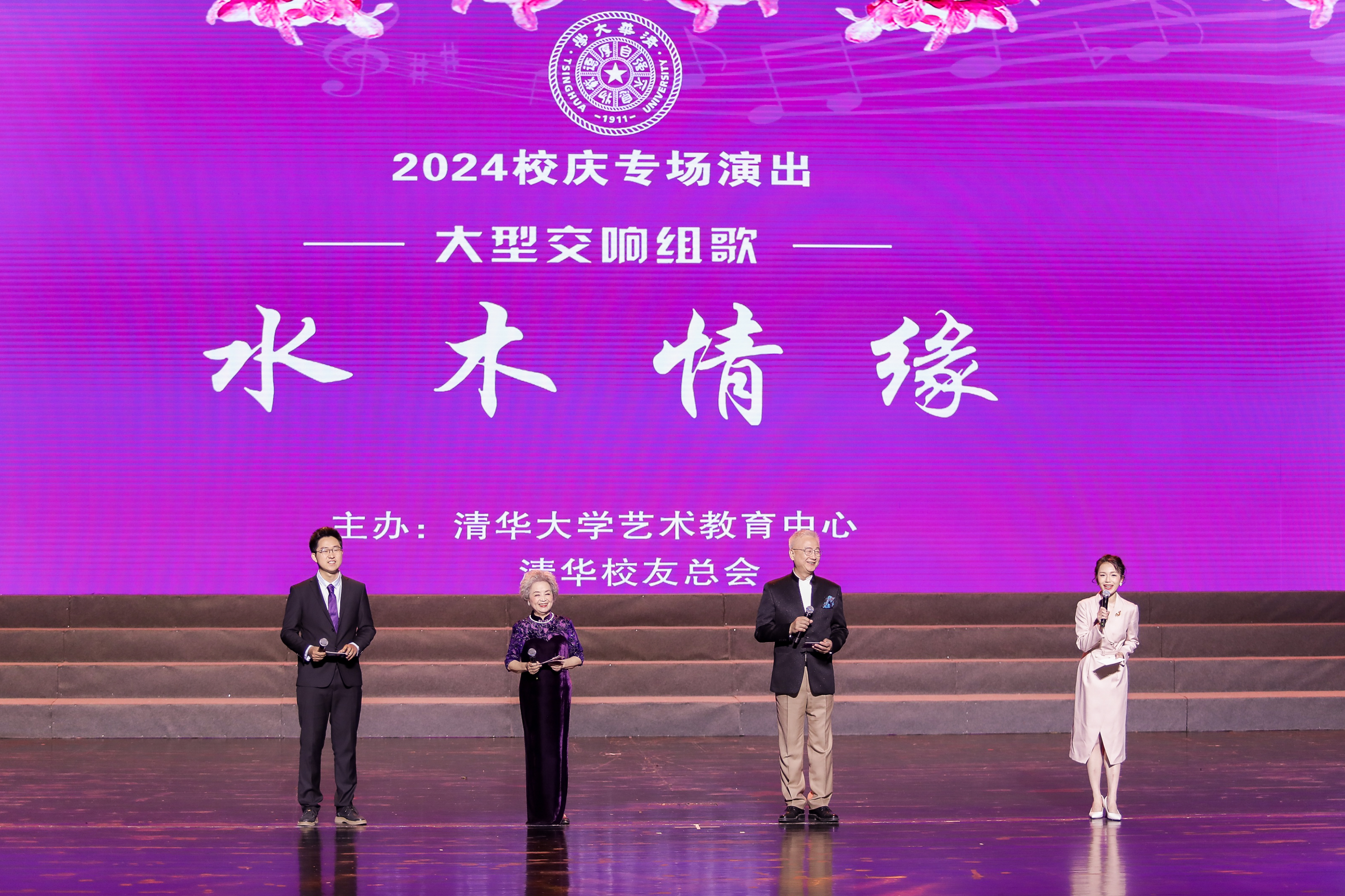 20240428-校庆专场演出-主持人开场-艺教中心摄-艺教中心、新葡萄校友总会.jpg