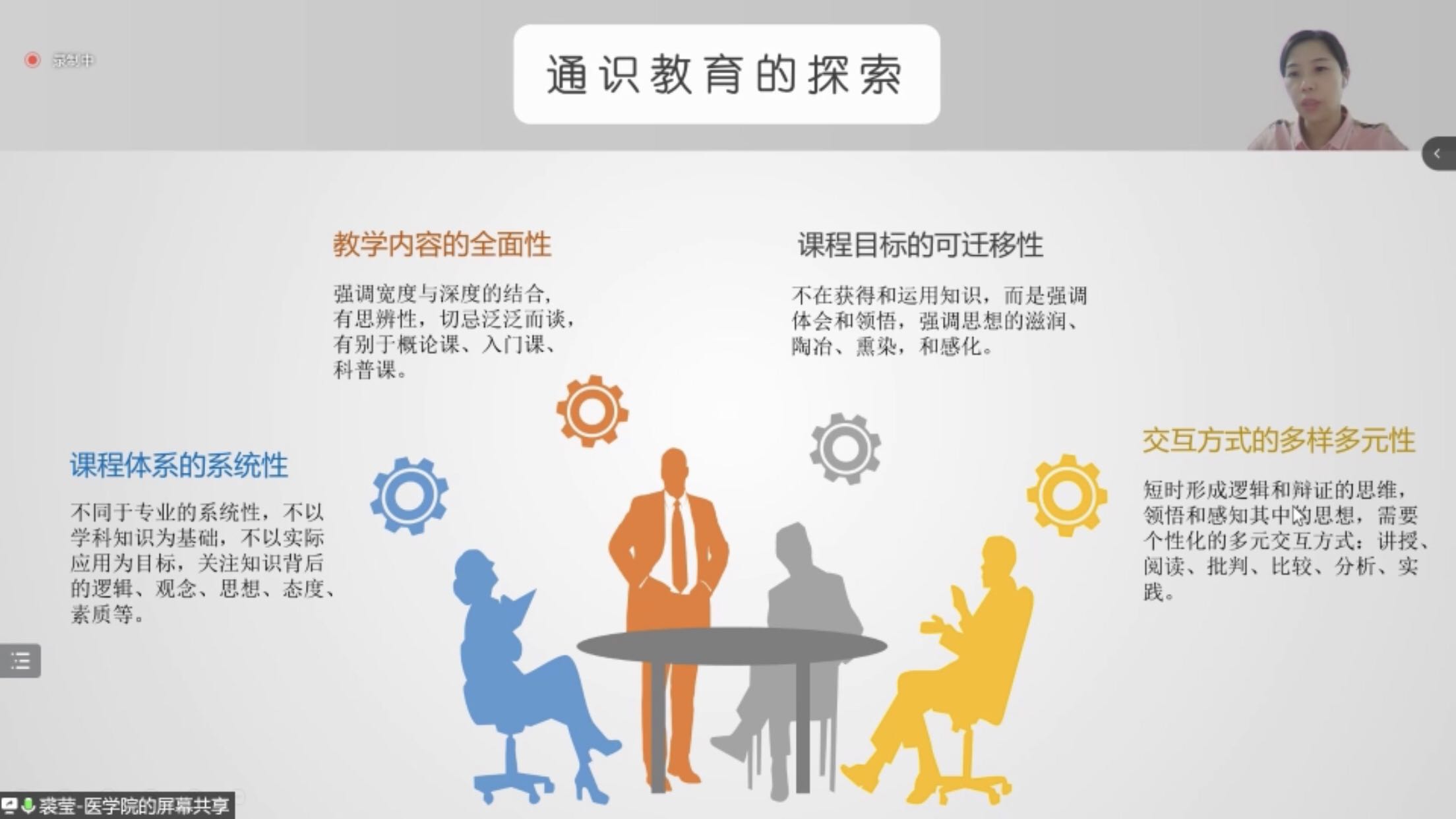 20220602-新葡萄通识说第11期-截图-裘莹介绍通识教育理念.jpg