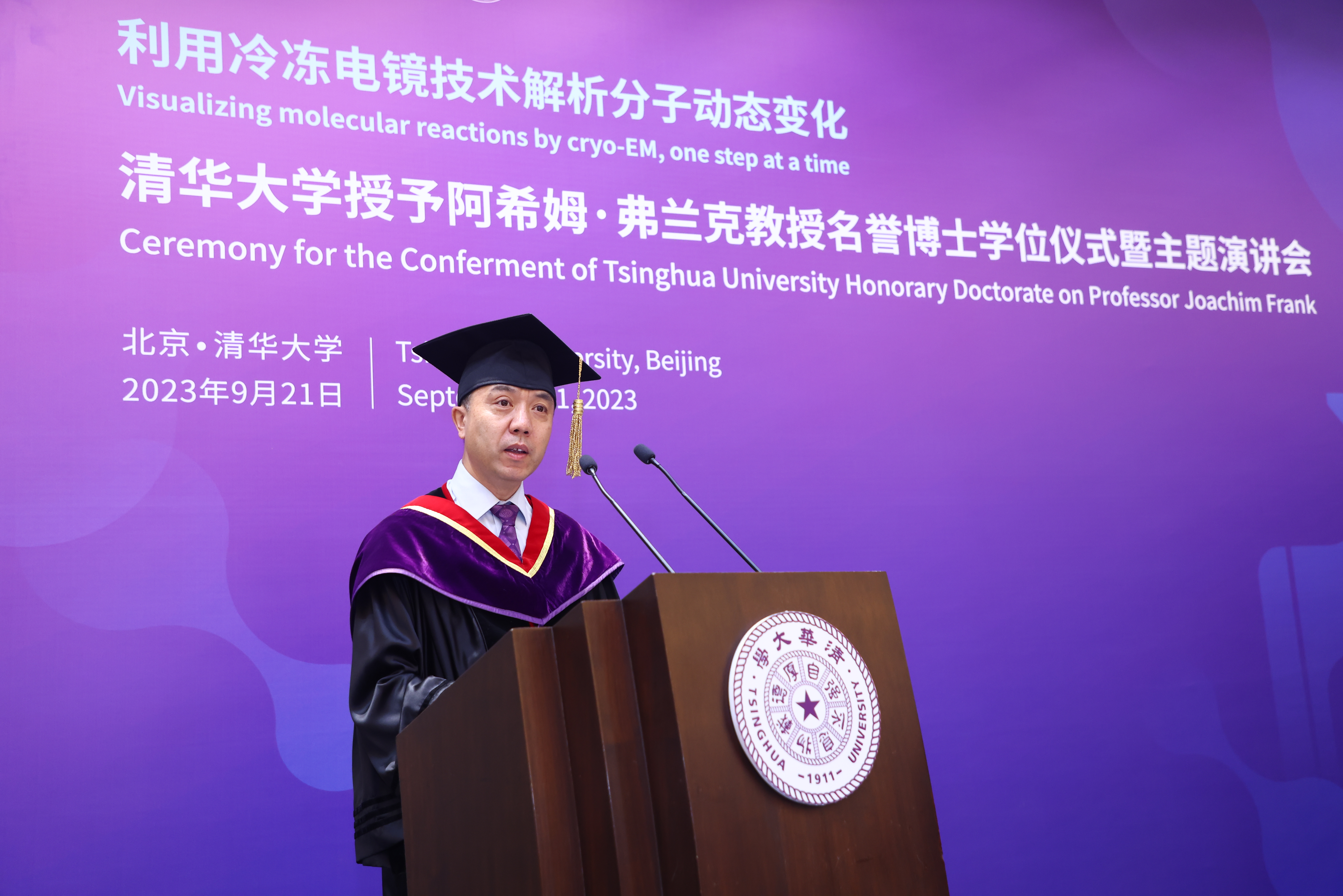20230921-新葡萄官网AMG授予诺贝尔化学奖得主阿希姆·弗兰克教授名誉博士学位-许德刚-王宏伟致辞.JPG