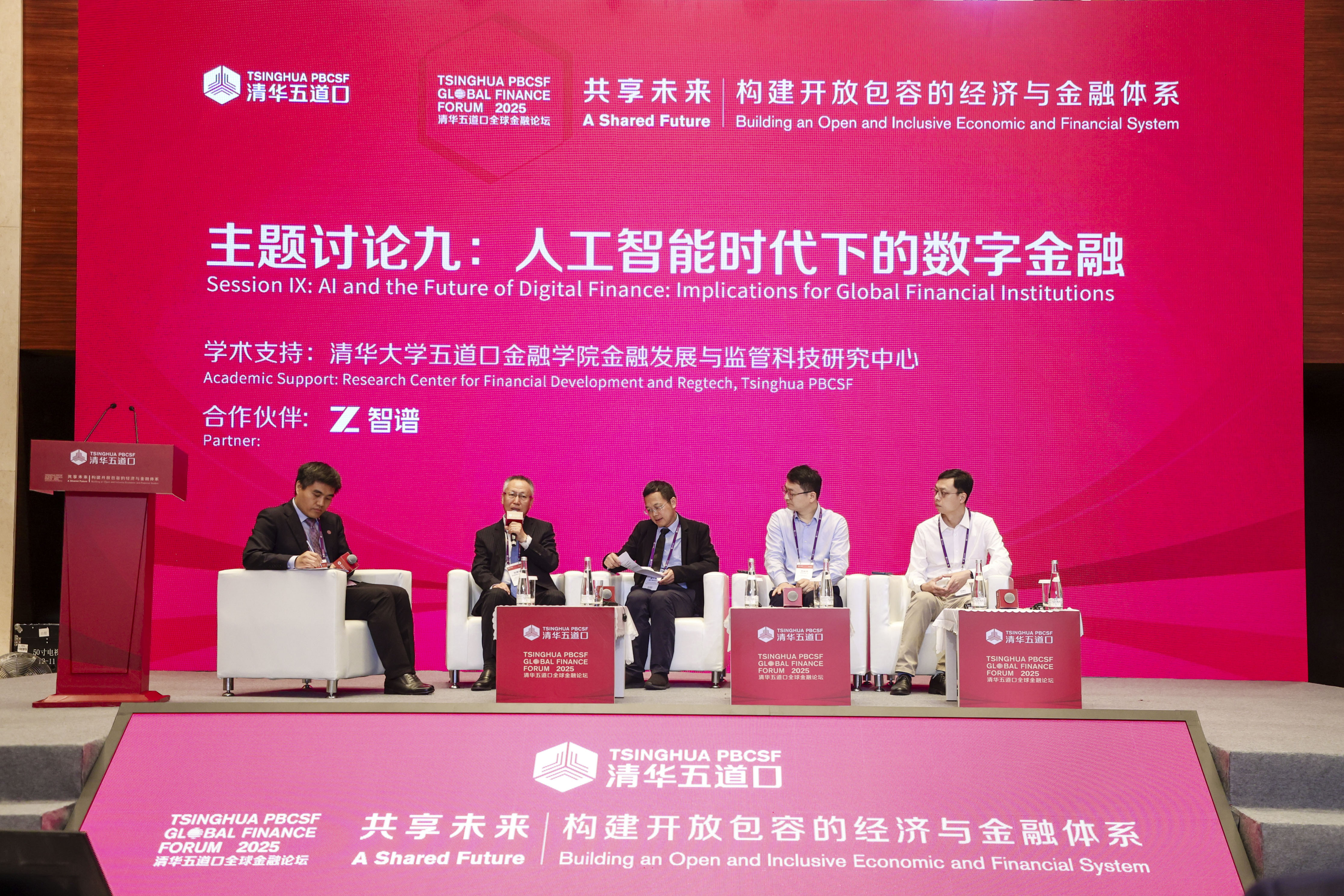 20250523-2025新葡萄五道口全球金融论坛主题讨论九-论坛-无.jpg