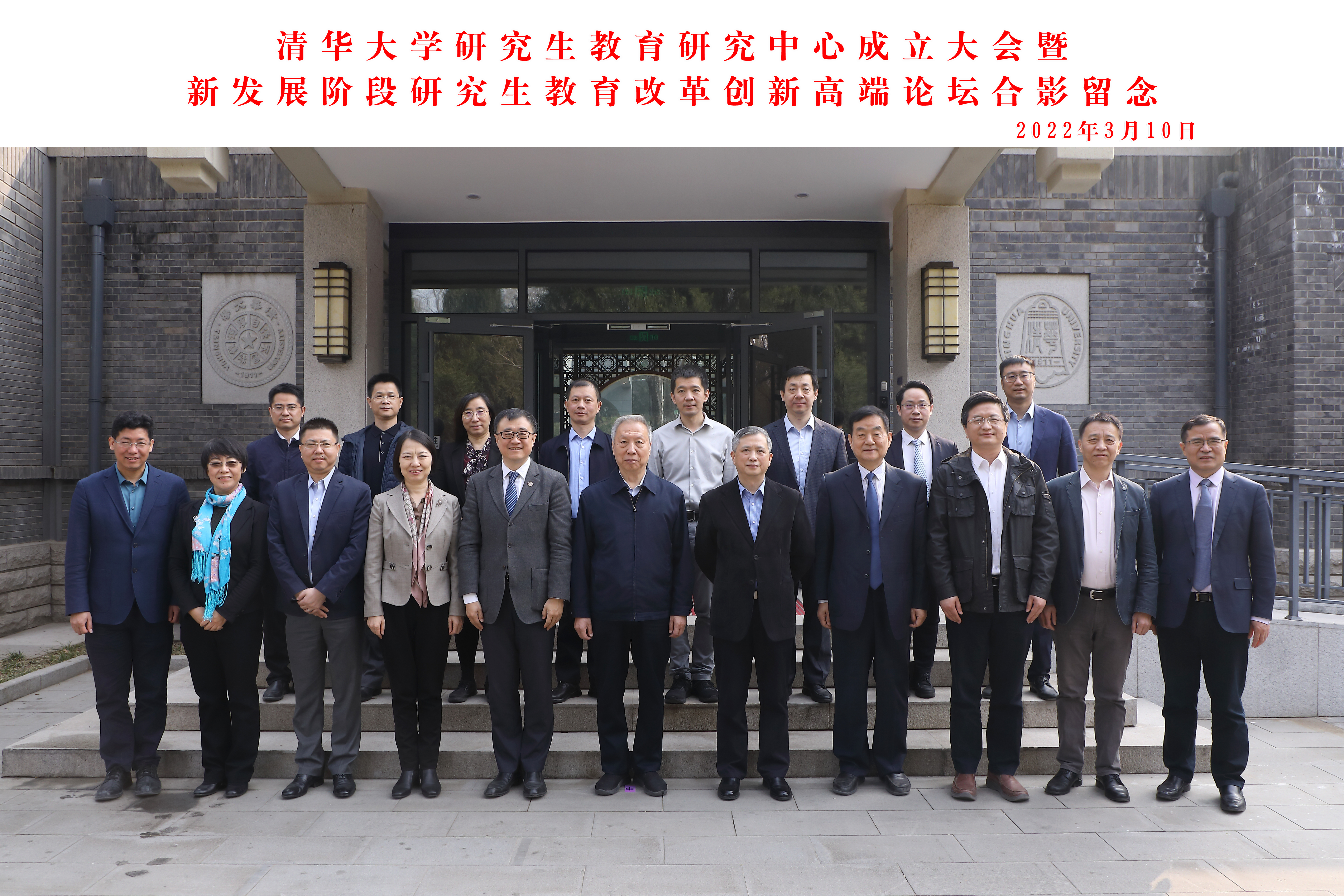 20220310-新葡萄官网AMG研究生教育研究中心成立大会暨新发展阶段研究生教育改革创新高端论坛成功召开-曹文鹏-全体与会嘉宾合影.jpg