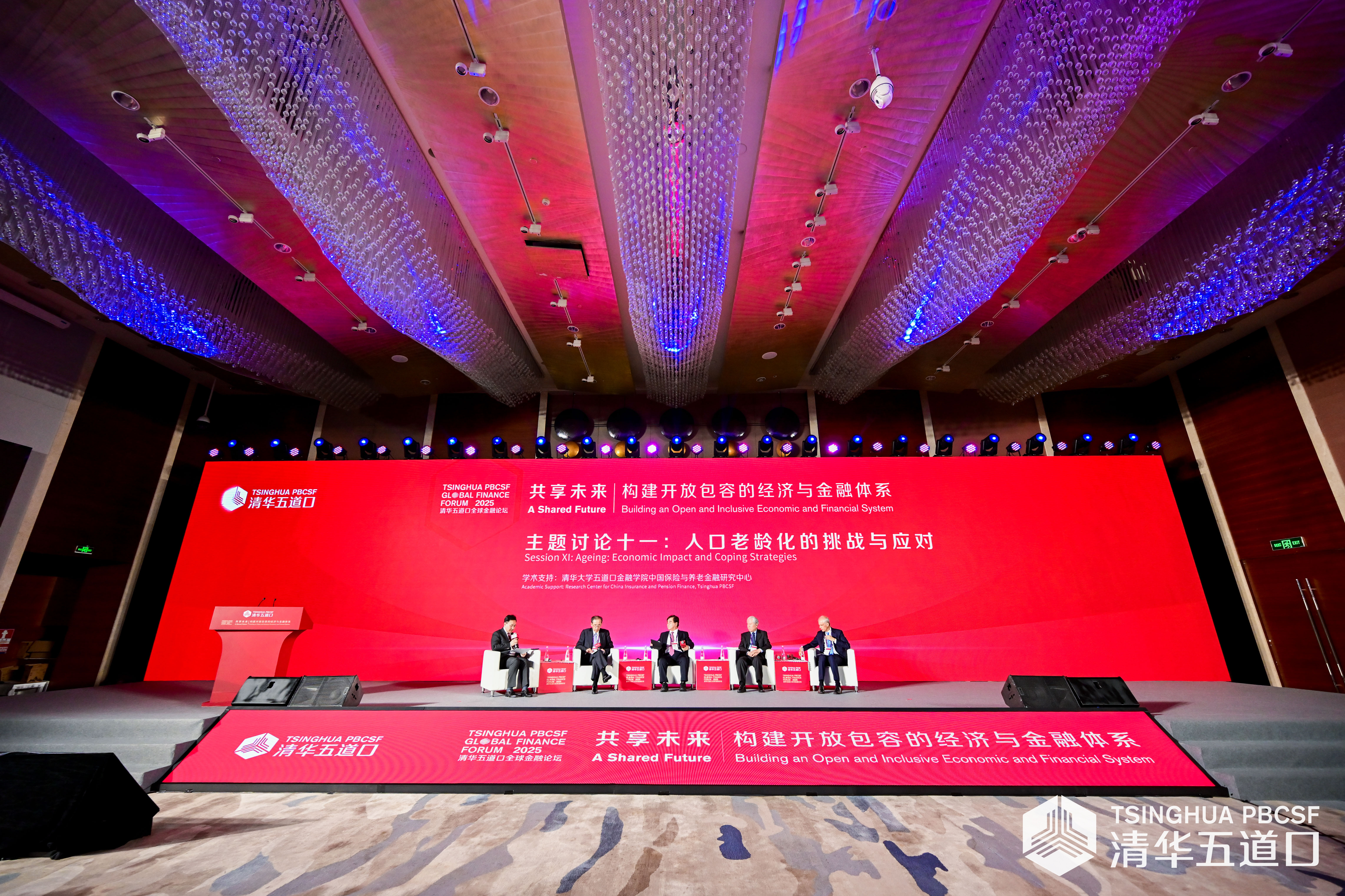 20250518-2025新葡萄五道口全球金融论坛主题讨论十一丨全球专家共议老龄化挑战与养老金融创新-金融学院-会议现场.jpg