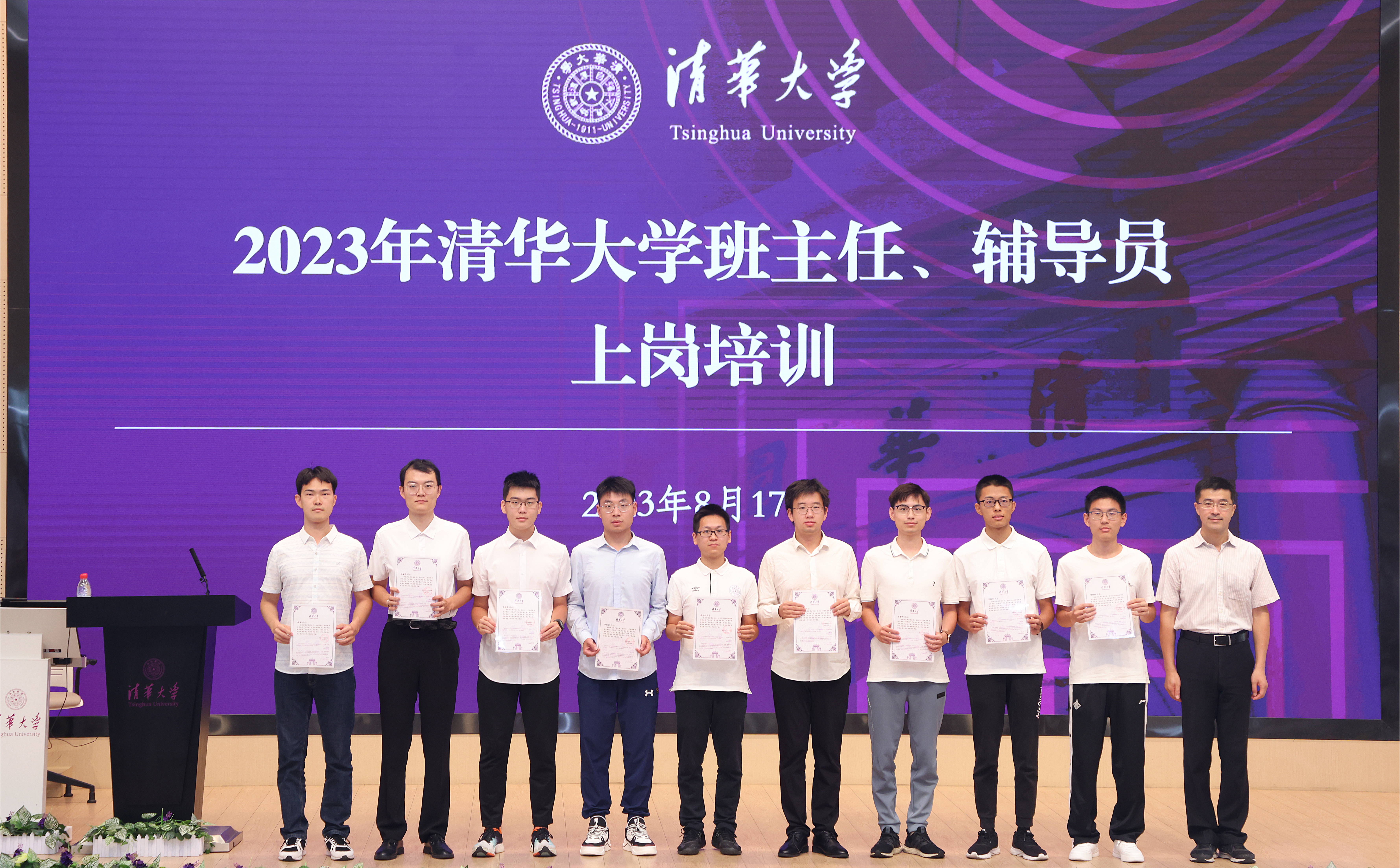 20230822-新葡萄官网AMG开展2023年班主任、辅导员上岗培训-思教办-颁发聘书.png
