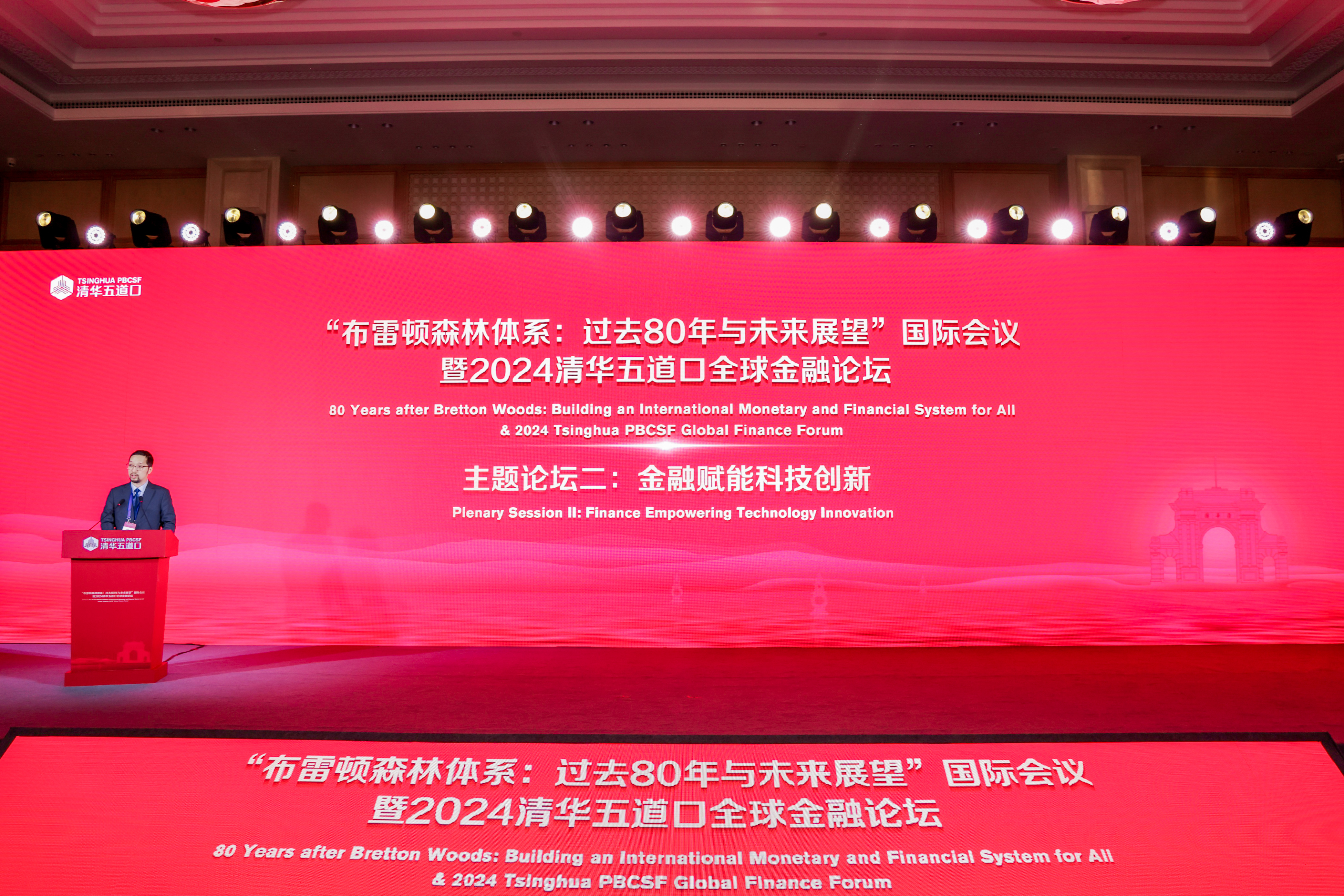 20240531-【2024新葡萄五道口全球金融论坛主题】金融赋能科技创新-金融学院-论坛现场.jpg