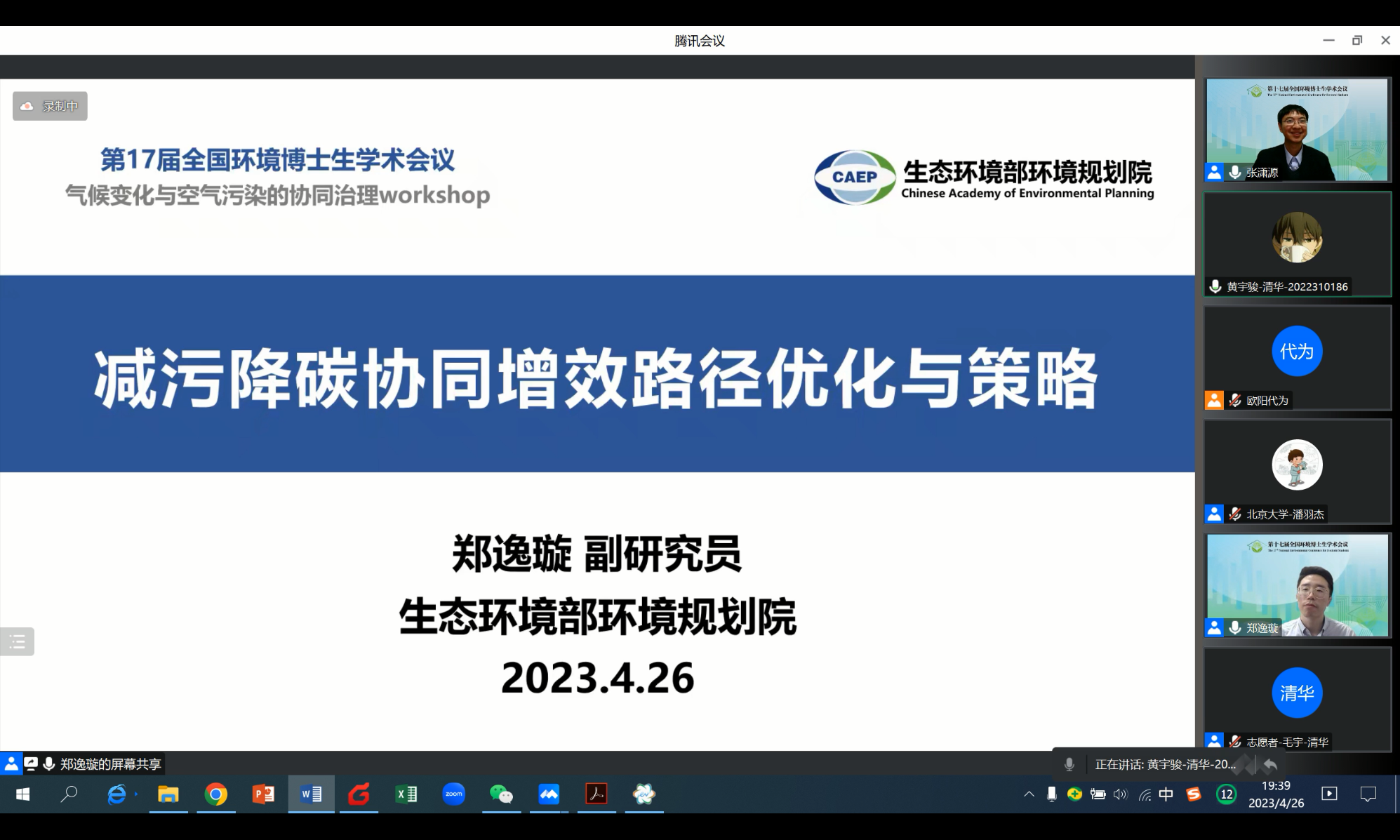 20230429-第十七届全国环境博士生学术会议暨第711期新葡萄官网AMG博士生学术论坛成功举办-嘉艺-12 气候变化与空气污染的协同治理Workshop.png