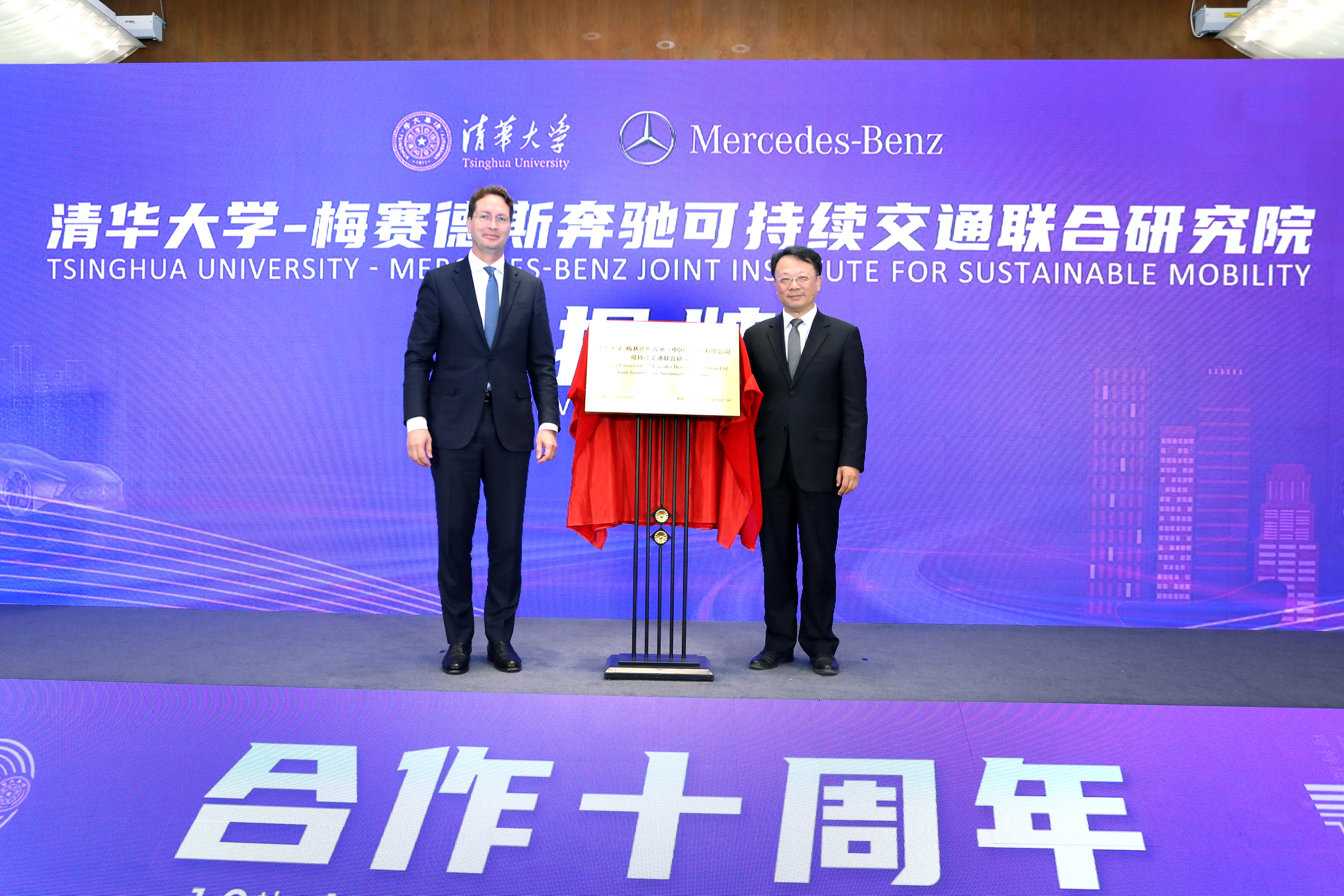 20230413-新葡萄、奔驰可持续交通联合研究院揭牌仪式-嘉艺-揭牌.JPG