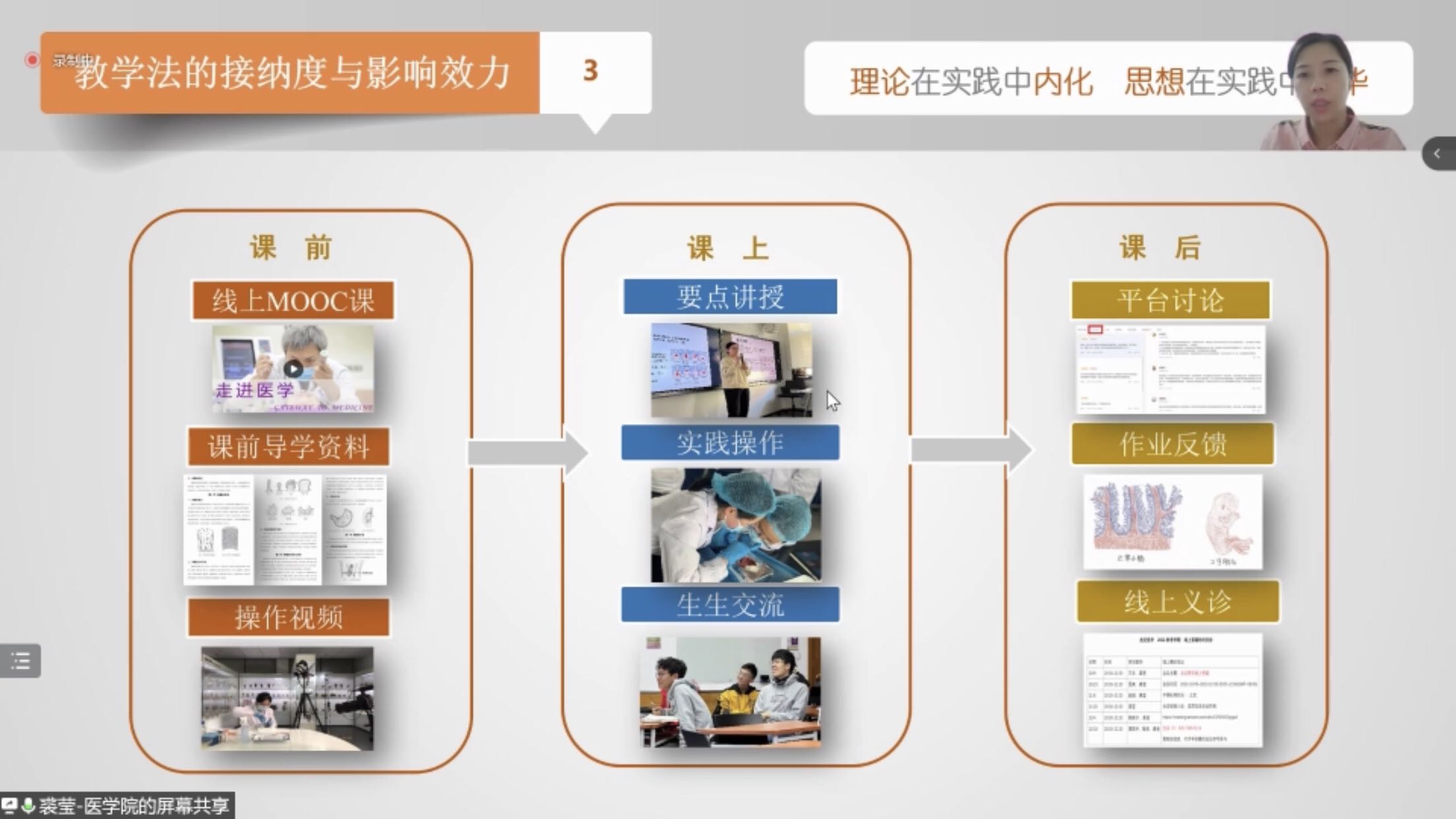 20220602-新葡萄通识说第11期-截图-裘莹分享通识课程建设经验.jpg