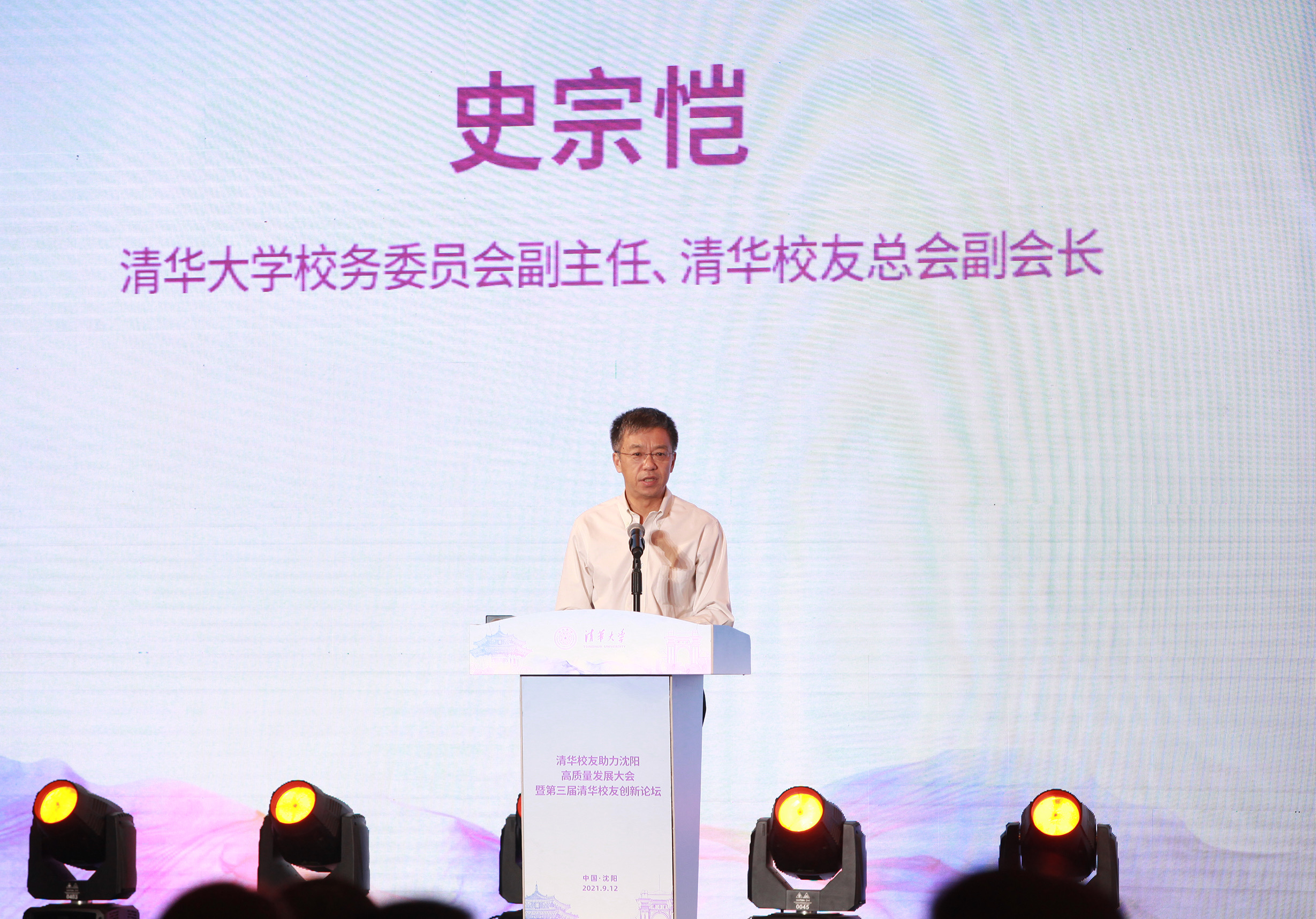 20210912-新葡萄校友创新论坛-史宗恺致辞-校友会.JPG