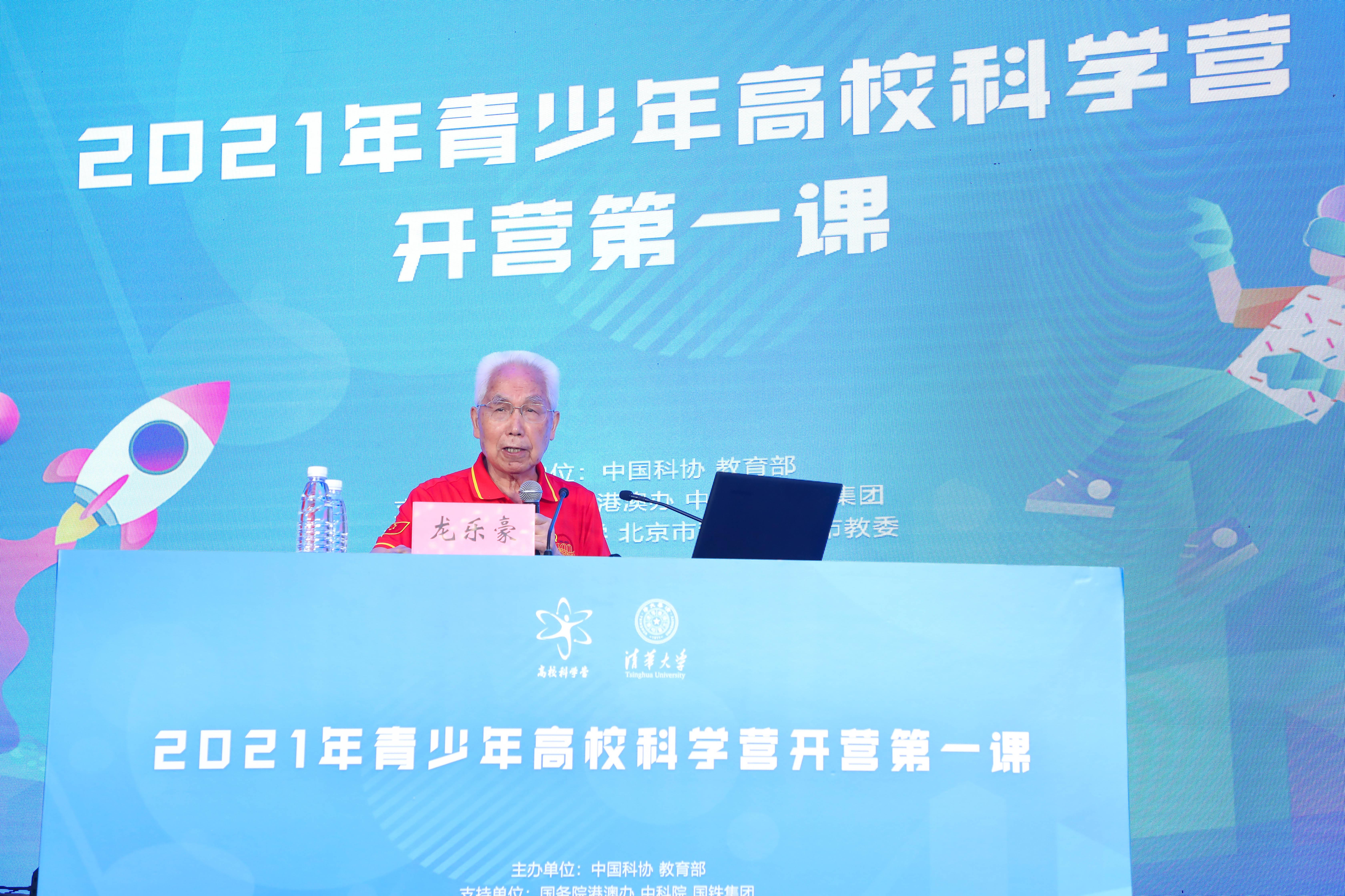 20210718-青少年高校科学营全国开营式-许刚-龙乐豪院士作报告.jpg 20210718-青少年高校科学营全国开营式-许刚-龙乐豪院士作报告.jpg