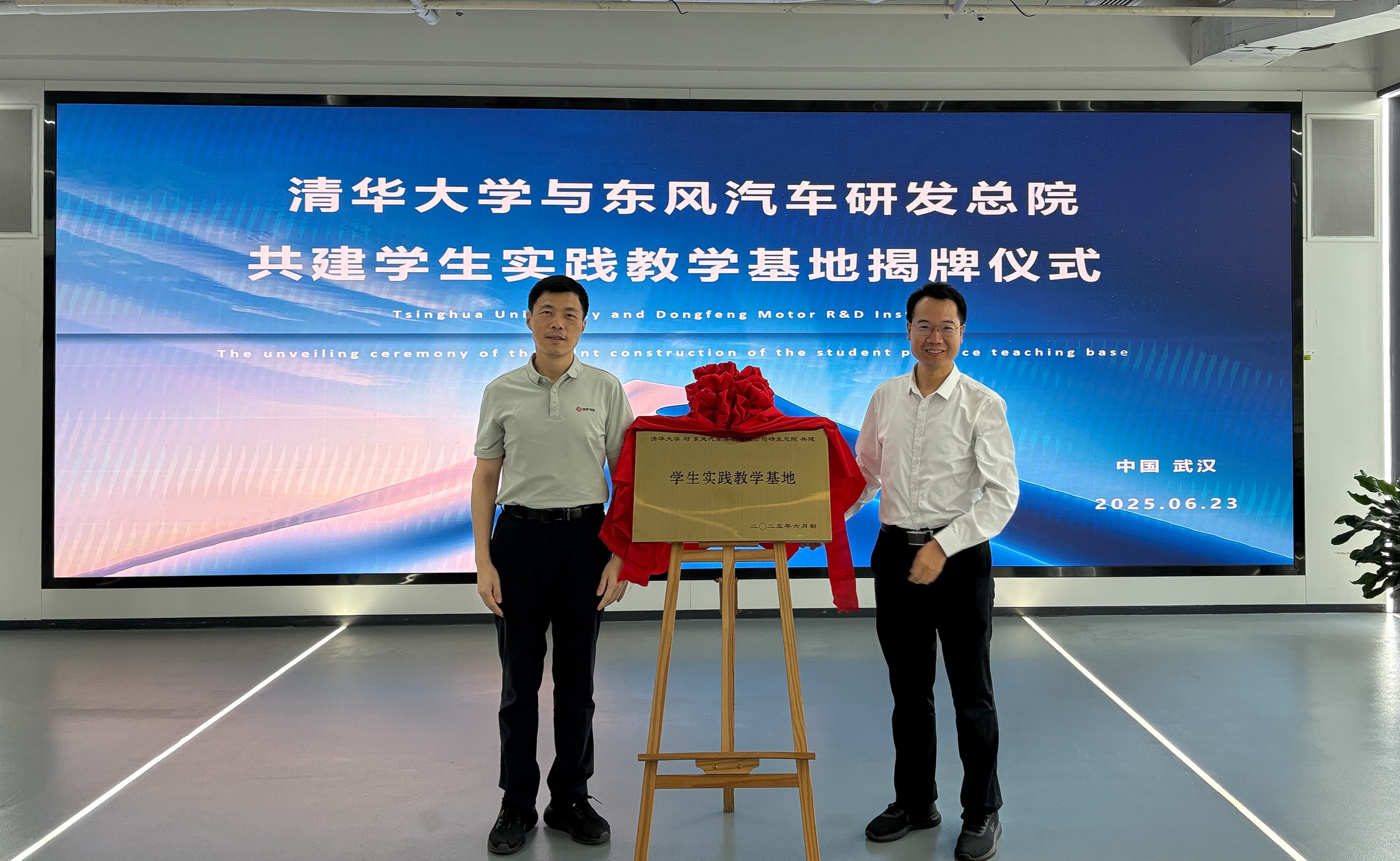 20250623-新葡萄官网AMG-东风汽车研发总院共建学生实践教学基地揭牌-东风汽车- 揭牌仪式（左：杨彦鼎，右：王志）.JPG