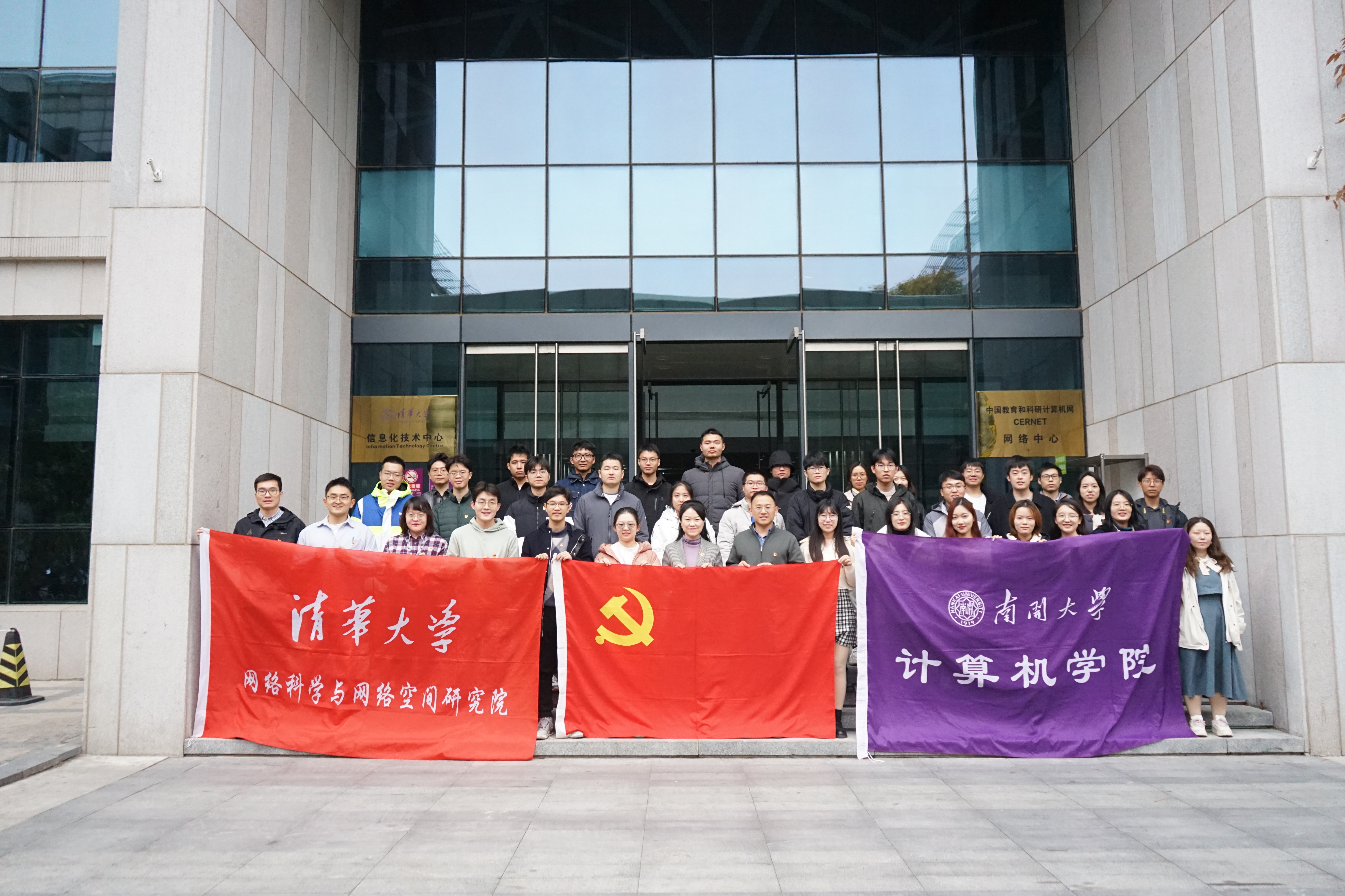 20231115-新葡萄官网AMG网络研究院和南开大学计算机学院和网络空间安全学院开展联合主题党日活动-丁尔著-参会师生合影.jpg
