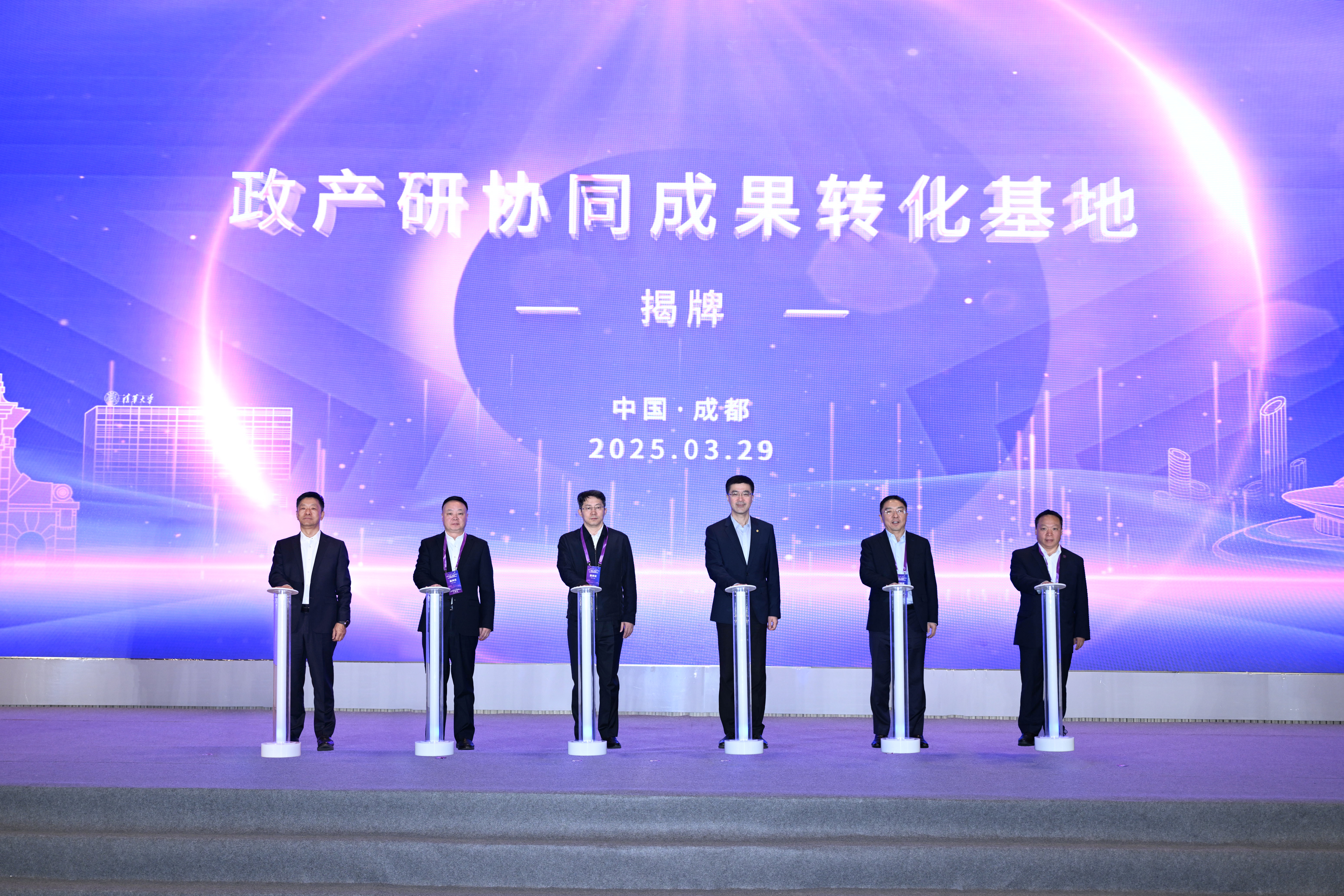 20250329-2025第八届新葡萄-四川科技成果对接会-会务供应商-过勇等领导嘉宾为“政产研协同成果转化基地”揭牌.jpg