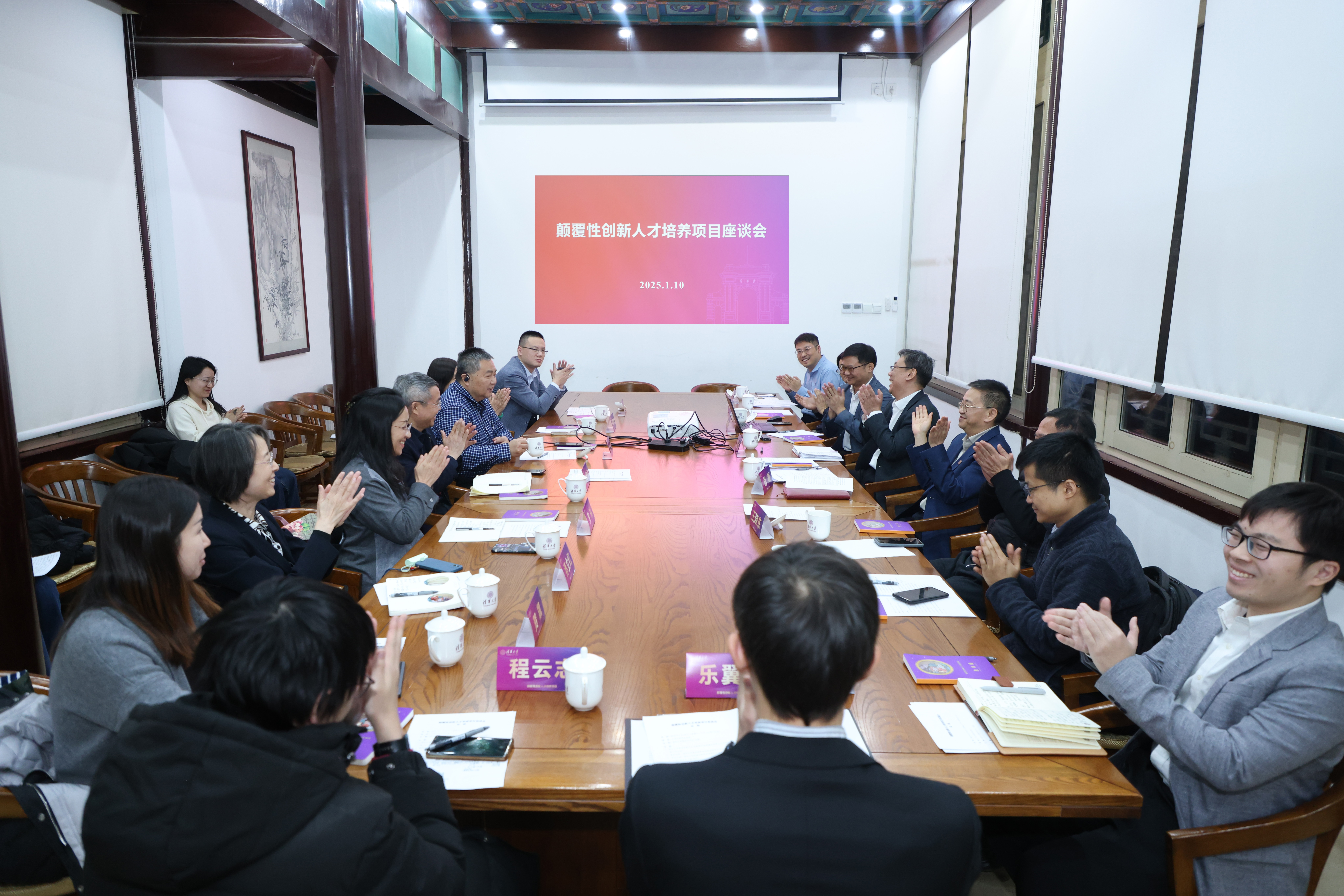 20250110-新葡萄官网AMG颠覆性创新人才培养项目座谈会举行-摄影师杨艳彬-会议现场.jpg