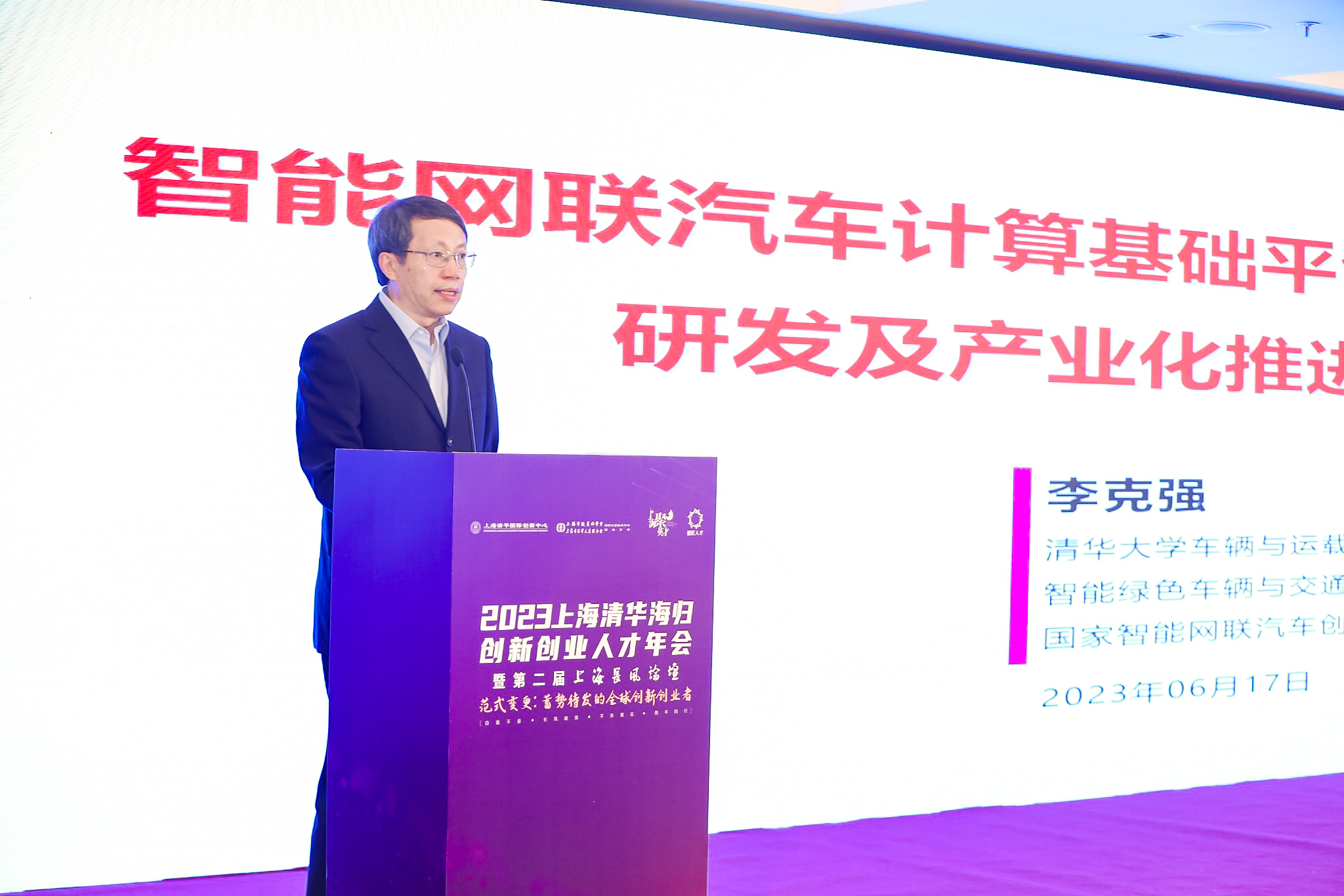 20230617-2023上海新葡萄海归创新创业人才年会-上海中心-李克强院士发表主题演讲.JPG