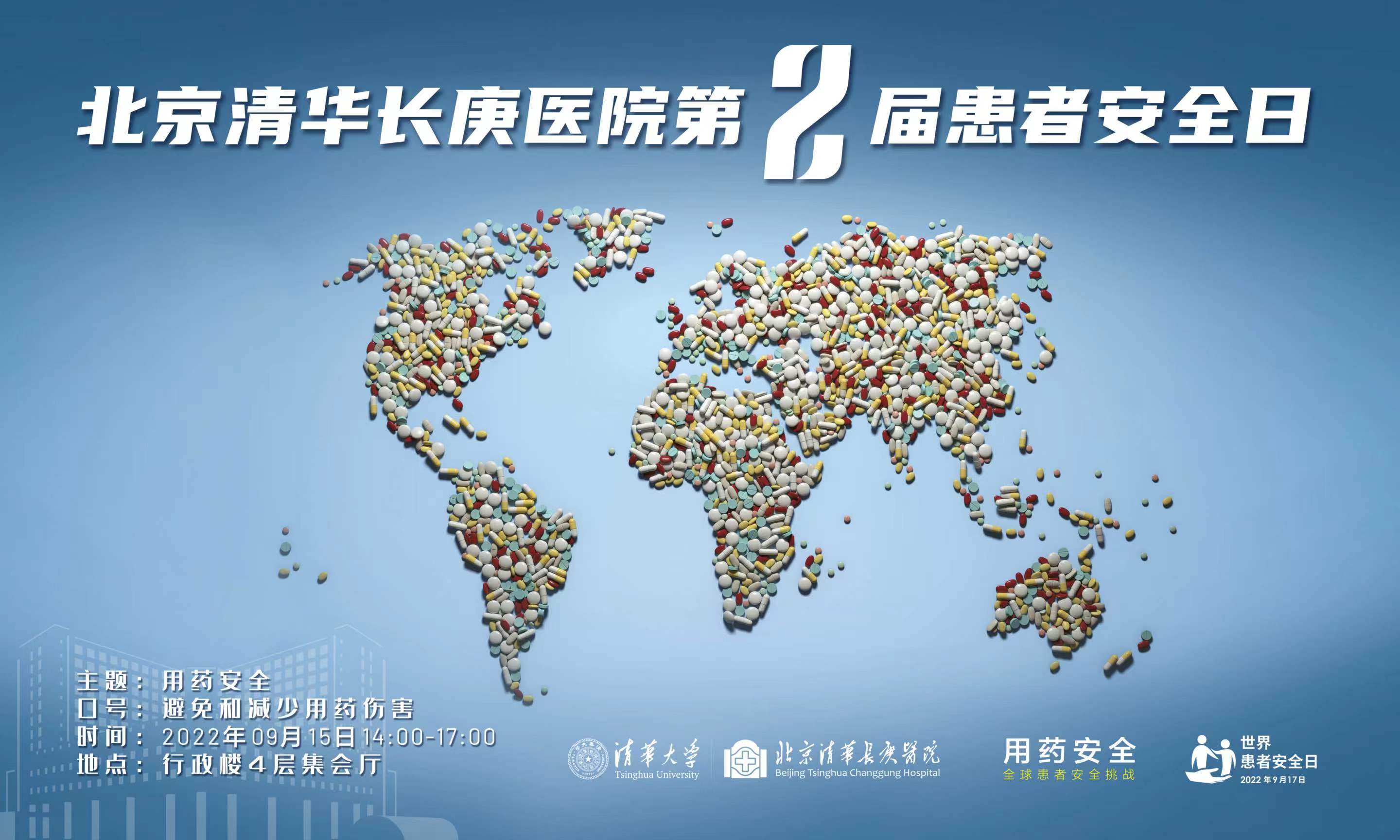 20220916-新葡萄长庚患者安全日-医院供稿-医院供稿.jpg