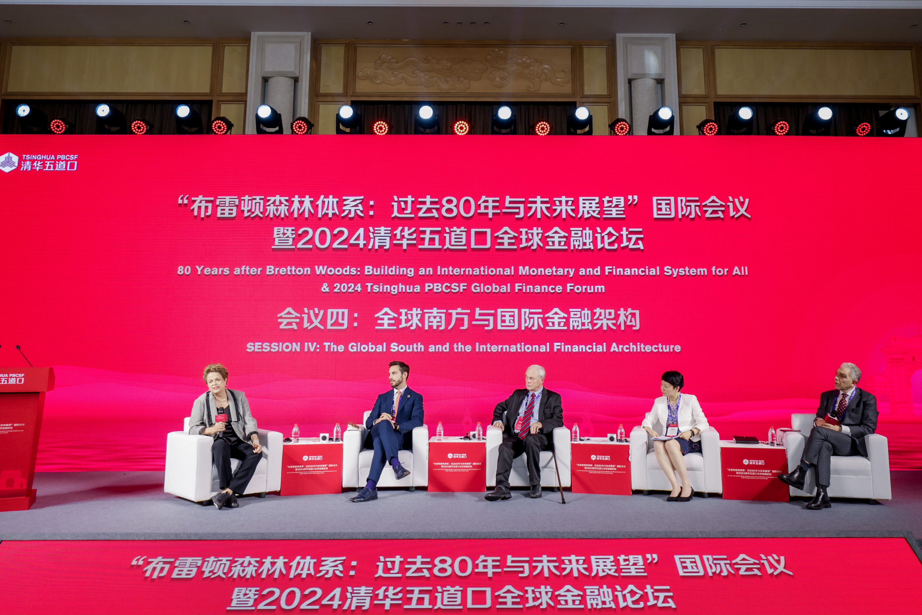 20240531-【2024新葡萄五道口全球金融论坛】巴西前总统罗塞夫等热议国际金融架构，美元独大局面为南方国家带来负面影响-金融学院-会议现场.jpg