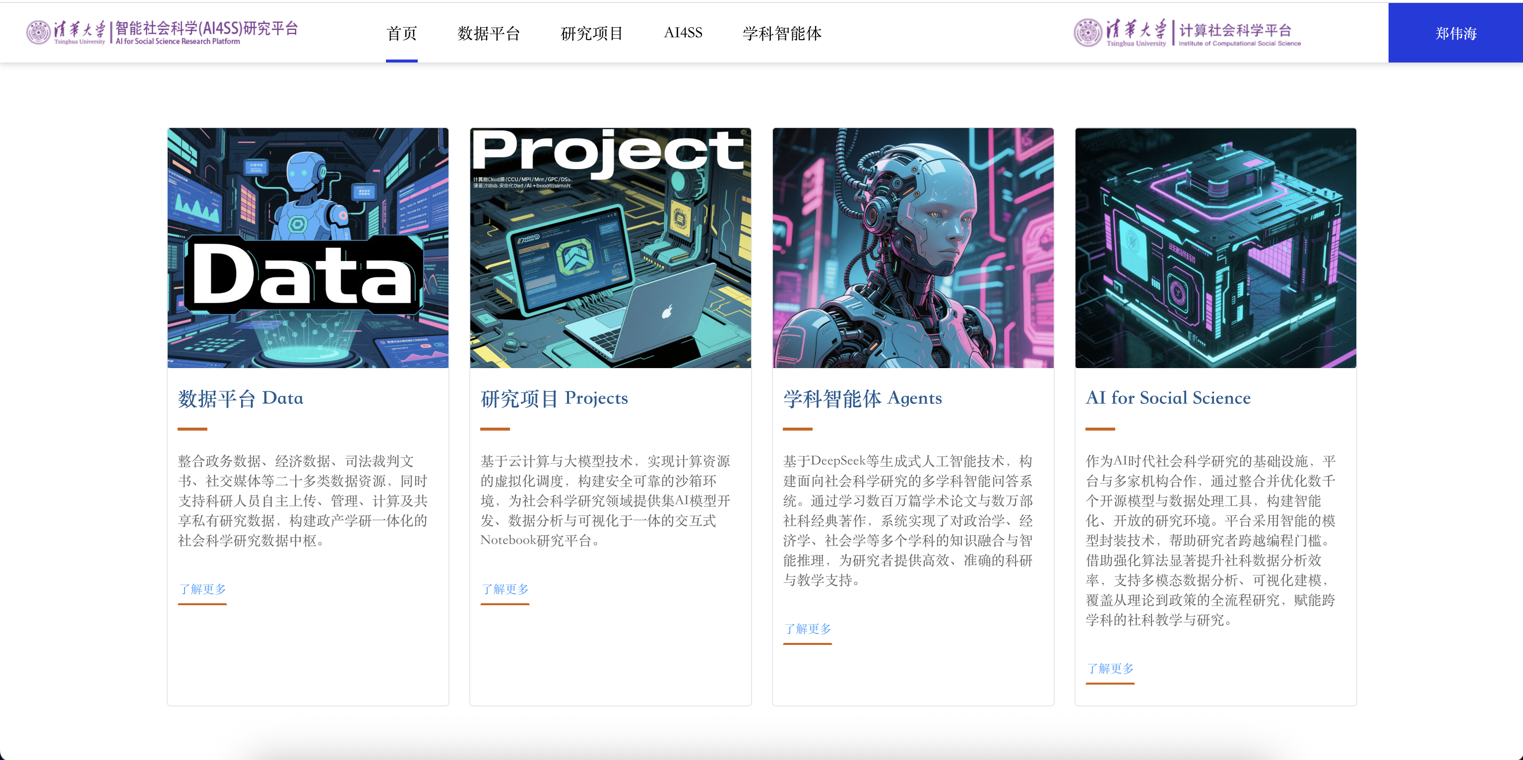 20250427-新葡萄官网AMG数字政府与治理研究院揭牌仪式-社科-新葡萄官网AMG智能社会科学（AI4SS）实验研究集成装置.png
