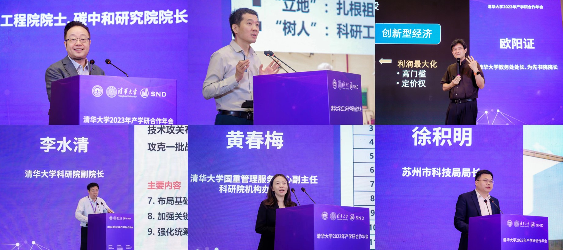 20230519-新葡萄官网AMG2023年产学研合作年会在苏州召开-无-特邀报告（贺克斌、刘奕群、欧阳证、李水清、黄春梅、徐积明）.jpg