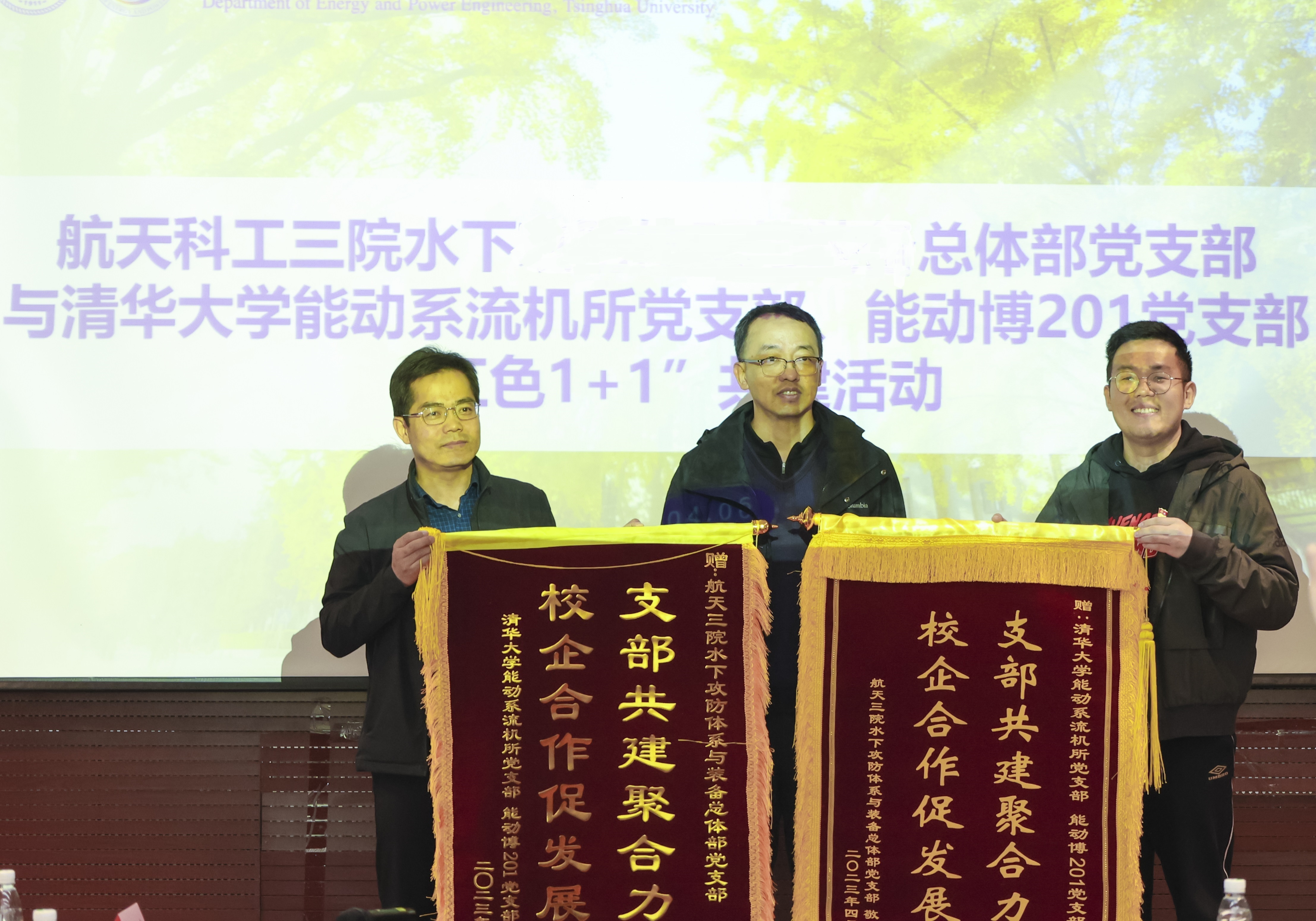 20230408-新闻稿-航天科工三院水下总体部党支部与新葡萄官网AMG能动系流机所党支部、能动博201党支部“红色1 1 1”共建活动-郭慧娜-图10-“师-生-企”共建支部代表互授结对锦旗.jpg