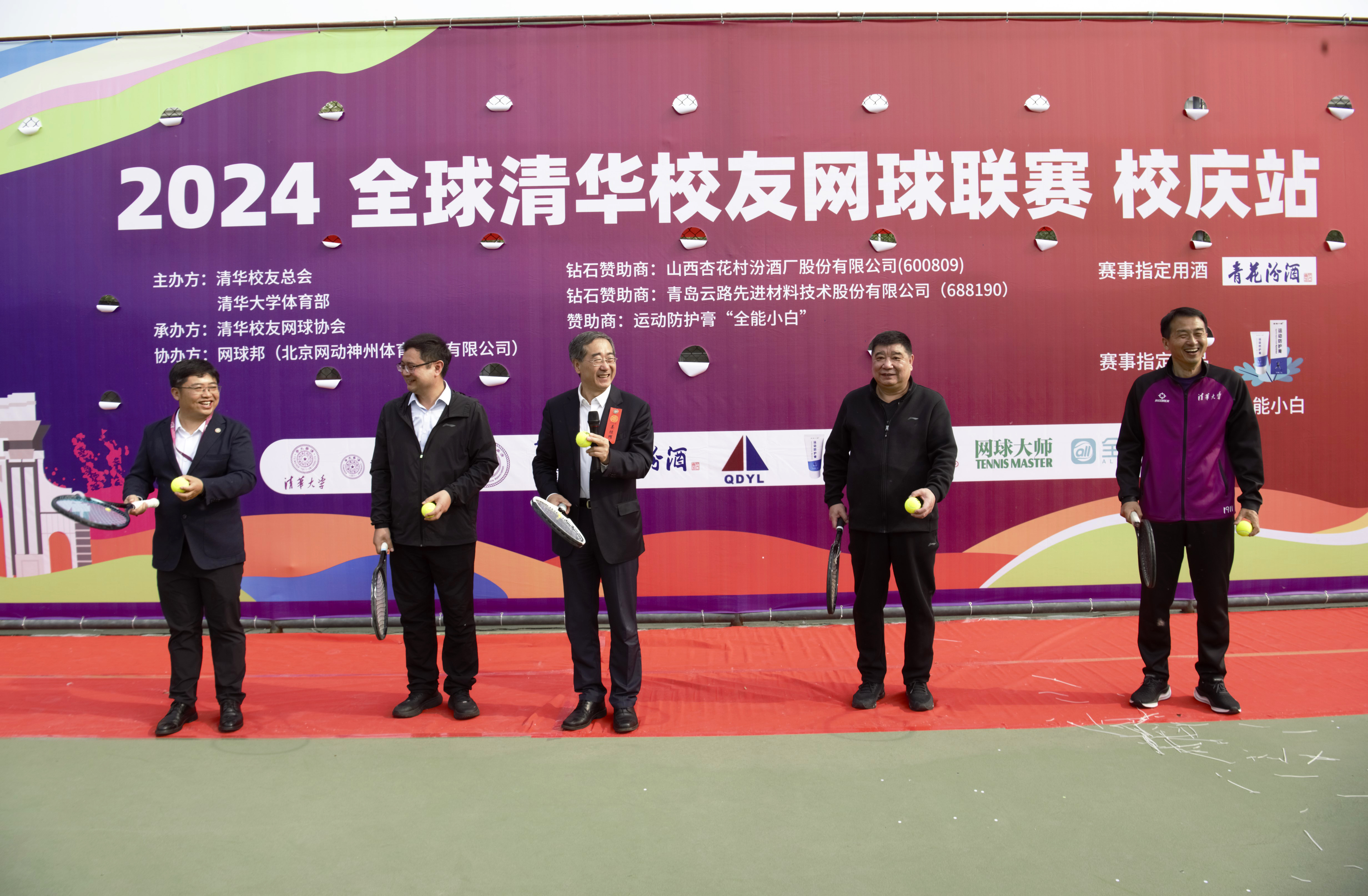 20240427-全球新葡萄校友网球联赛-领导以及嘉宾开球-校友总会.jpg