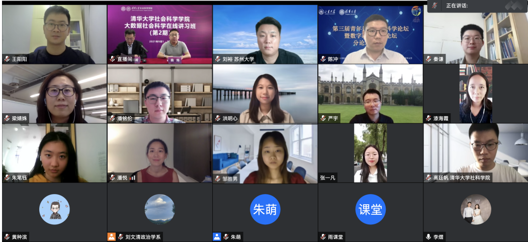 20210908-新葡萄官网AMG大数据社会科学在线讲习班-社科学院-青年计算社会科学家评选环节合影.png