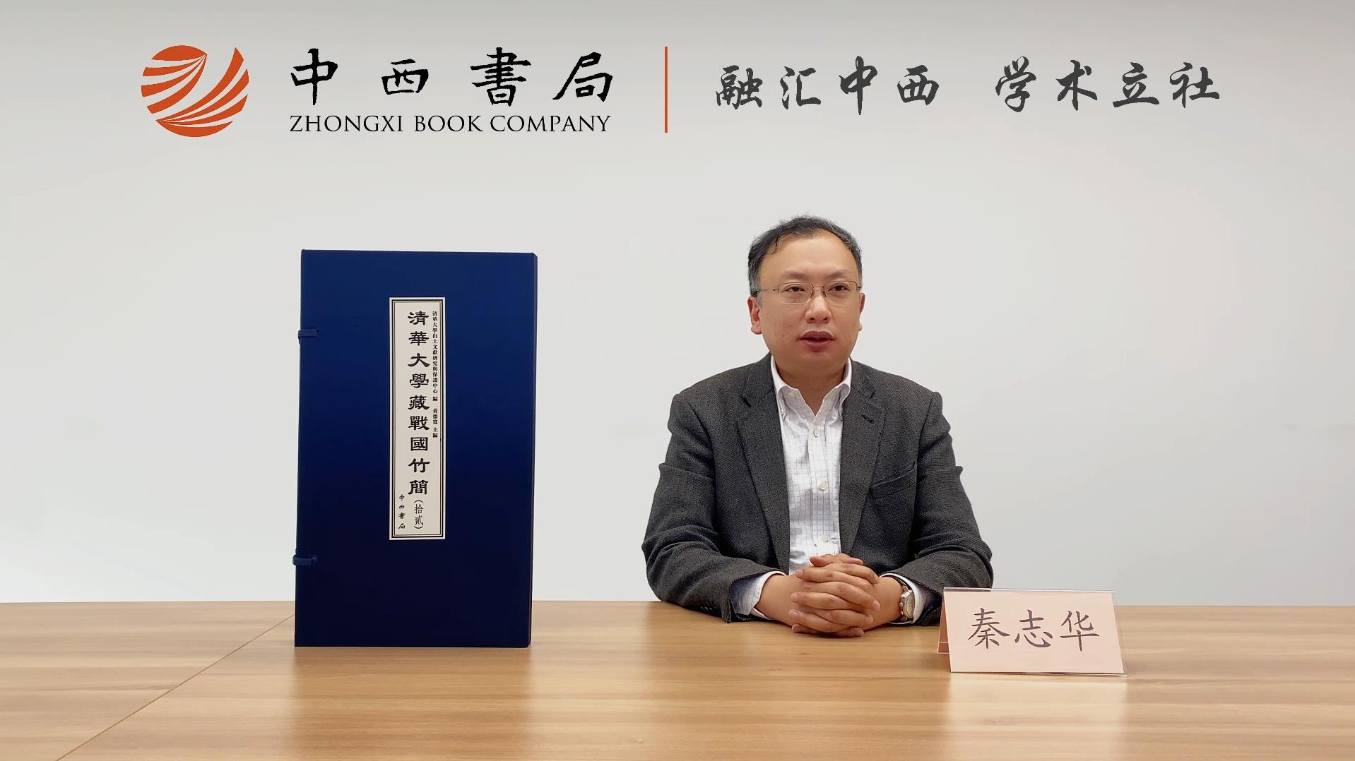 20221125-新葡萄简12成果发布会-出土文献中心-秦志华介绍出版情况.jpg