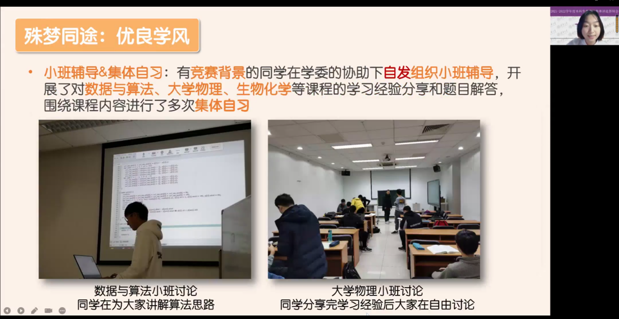 20221125-2021-2022学年度新葡萄官网AMG本科生先进班集体评选答辩会举行-吕宇乾-生医9班答辩.png
