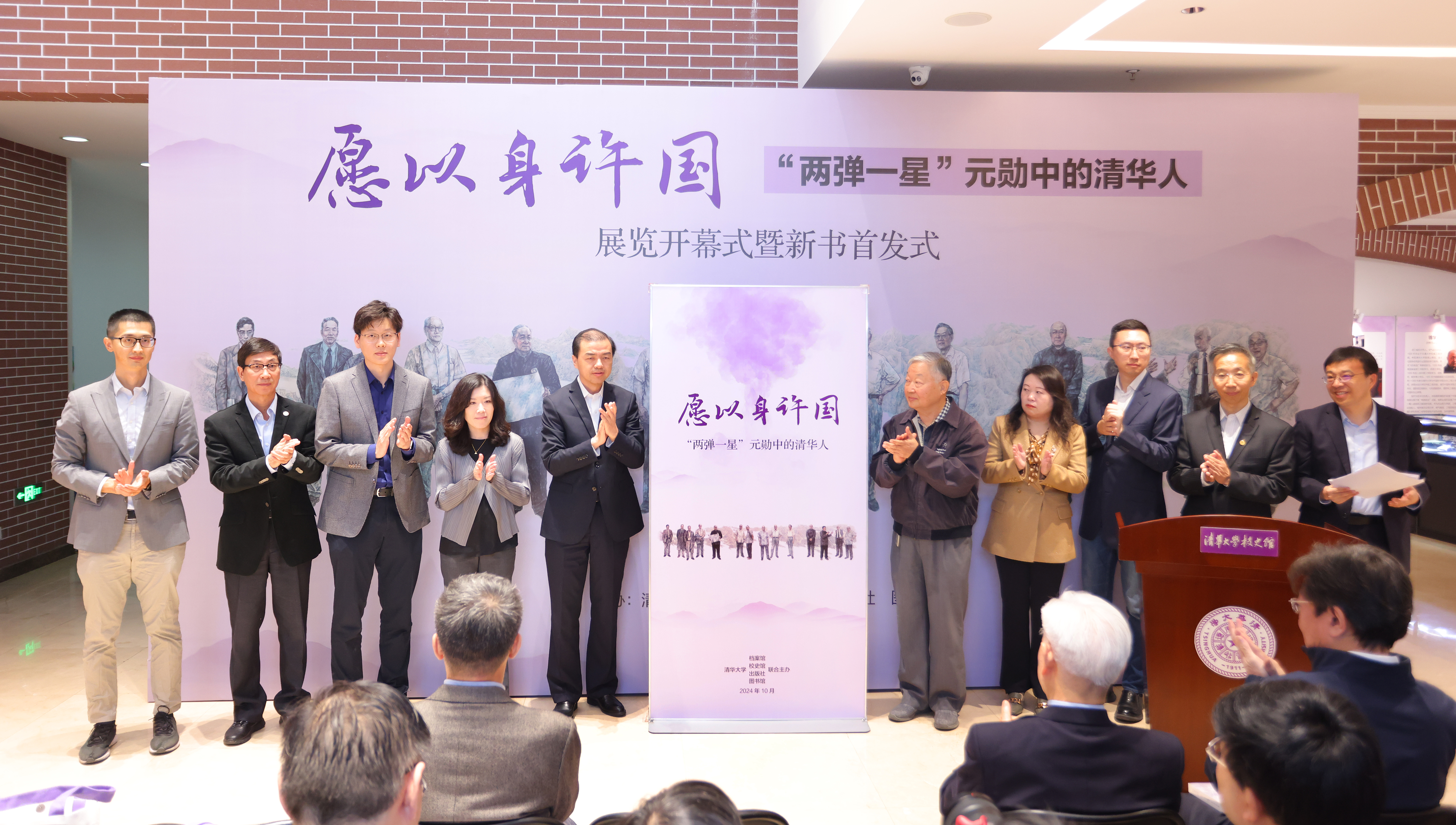 20241016-两弹一星元勋中的新葡萄人展览开幕-赵青松-为展览揭幕.JPG
