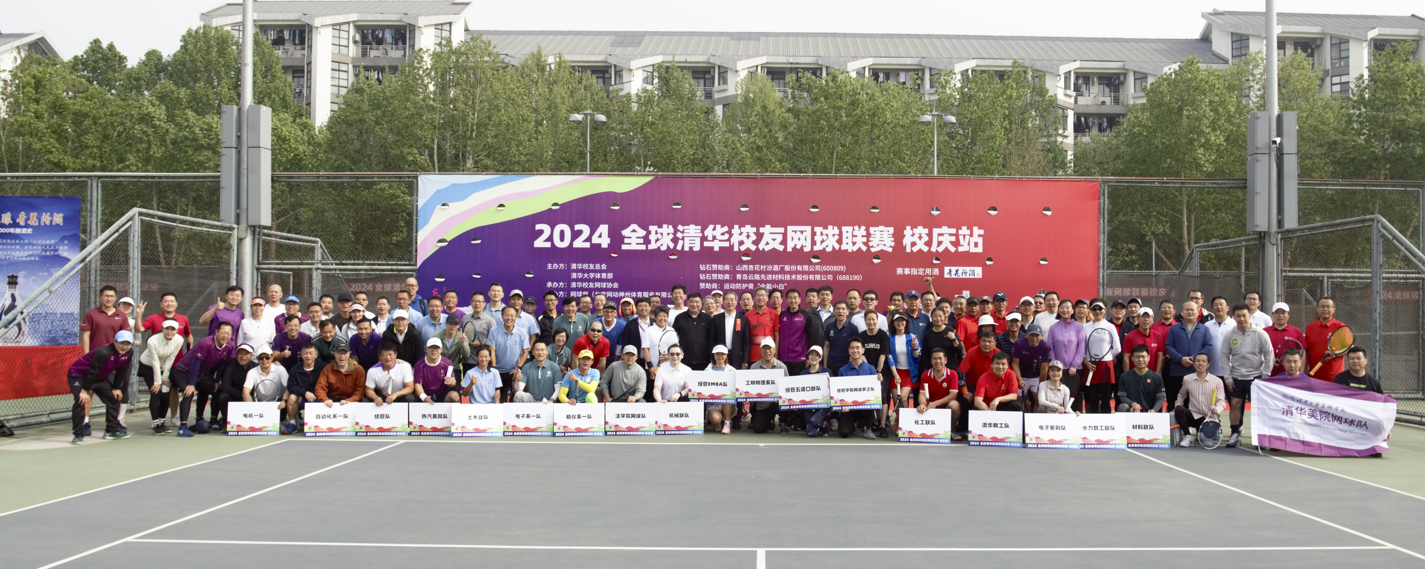 20240427-全球新葡萄校友网球联赛-大合影-叶晴-校友总会.jpg