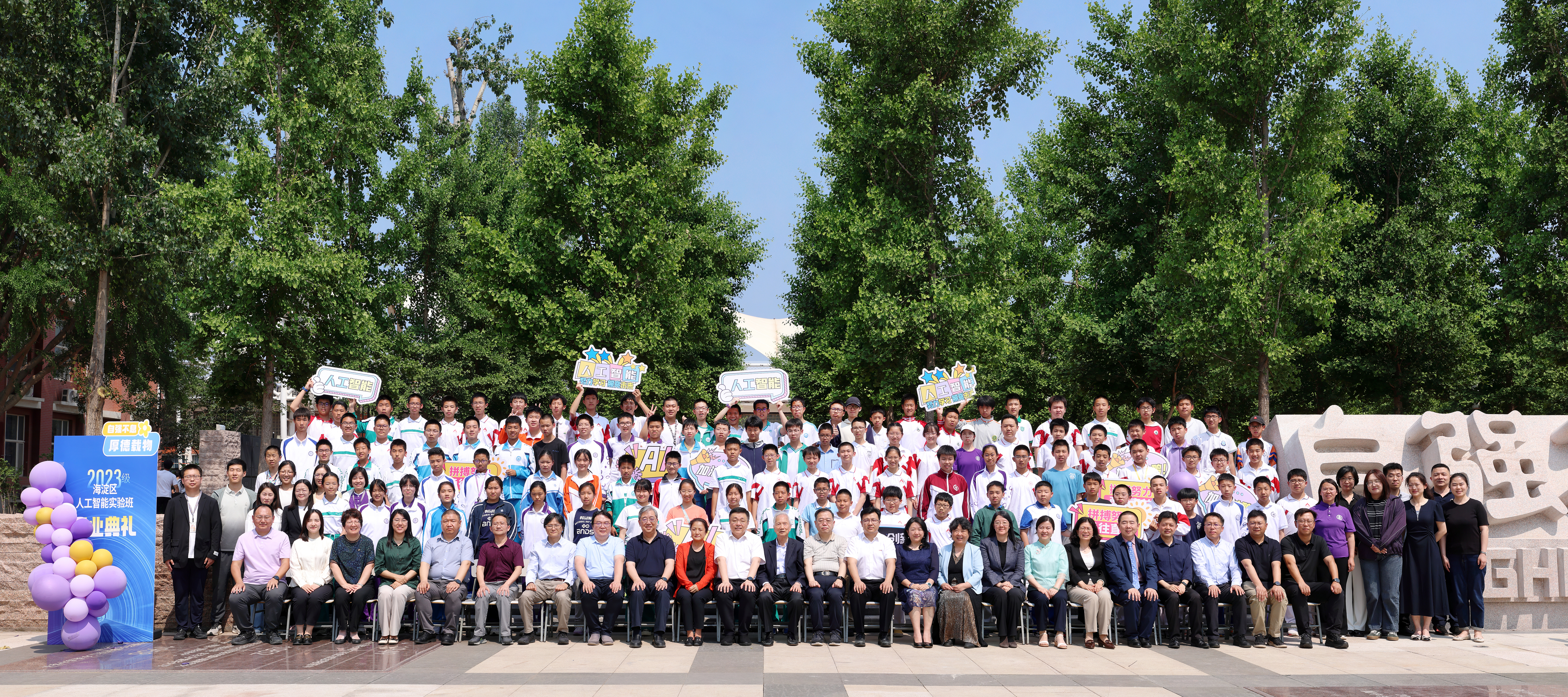 20250525-海淀区首届人工智能实验班毕业典礼在新葡萄附中举行-附中-毕业典礼——嘉宾与师生合影.JPG