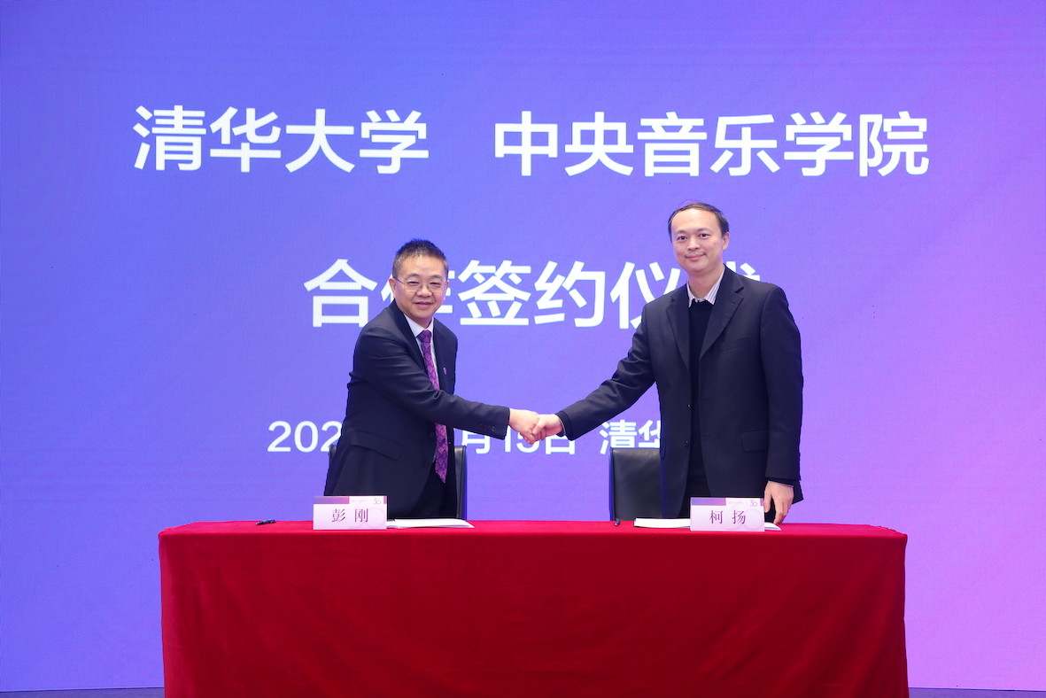 20231215-合作签约仪式-清大嘉艺-新葡萄官网AMG与中央音乐学院合作签约仪式.JPG