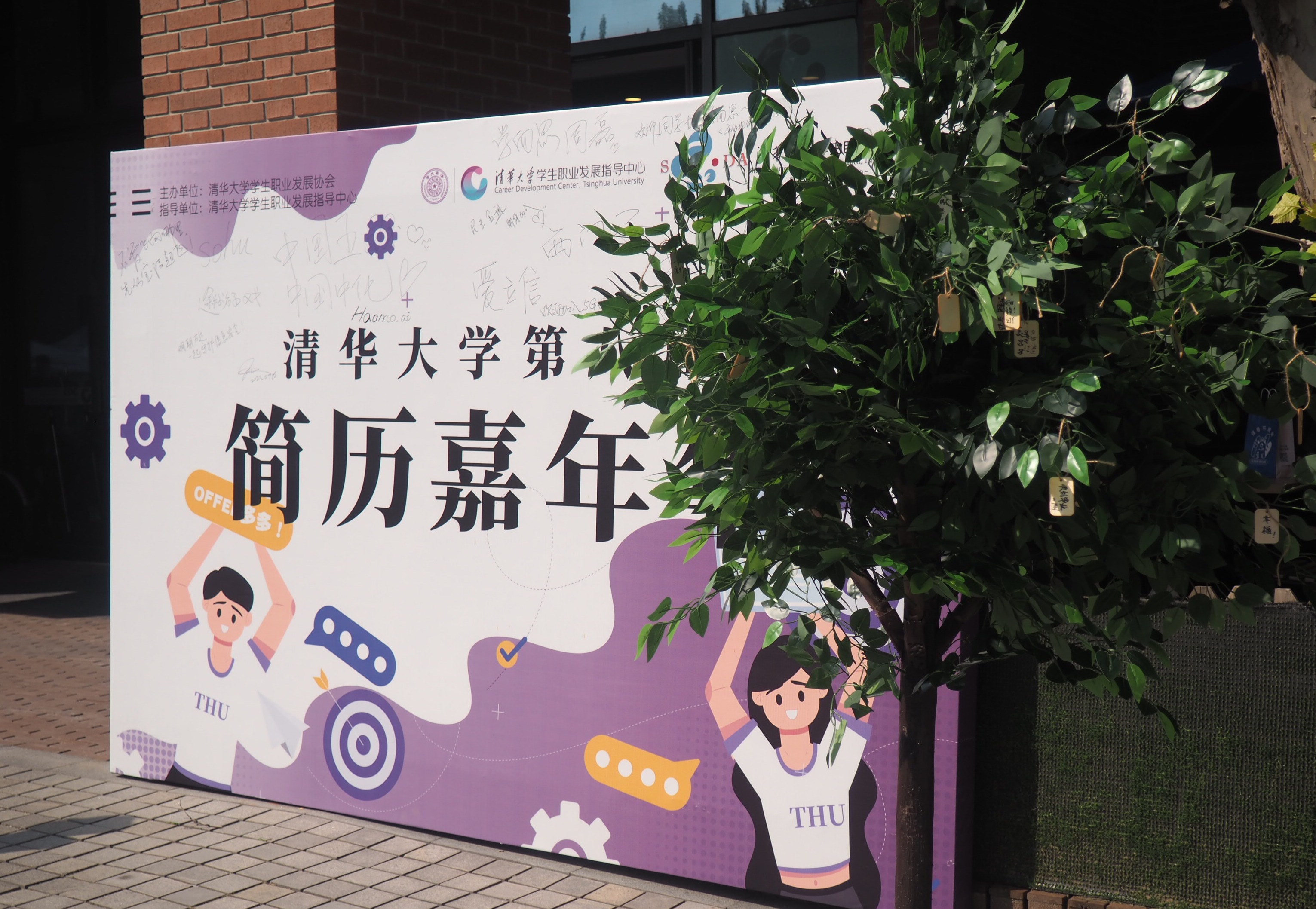 20230915-新葡萄官网AMG第八届“简历嘉年华”成功举办-张芷薇-简历嘉年华”活动现场1.JPG