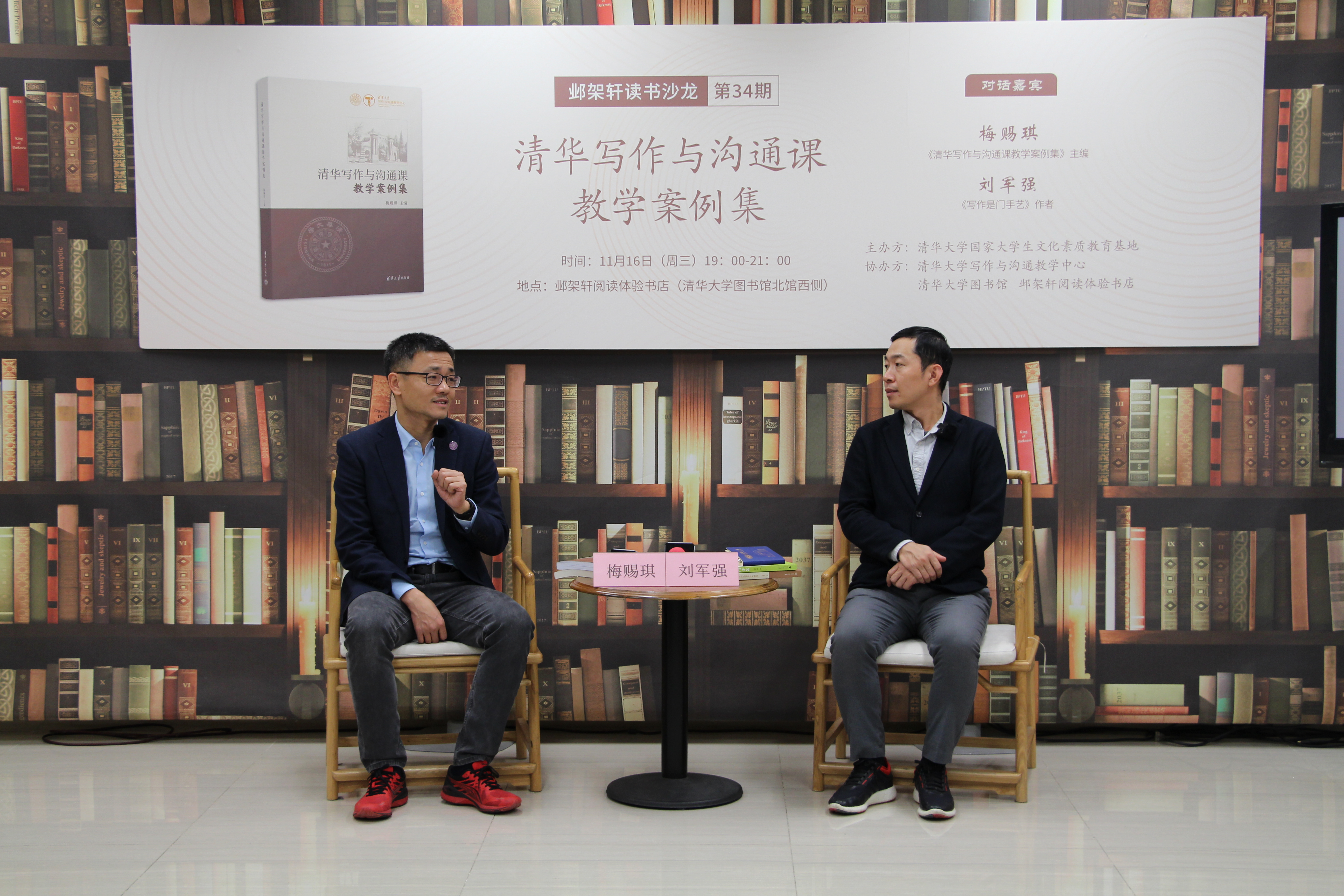 20221116-邺架轩读书沙龙第三十四期举行 梅赐琪、刘军强畅谈新葡萄写作与沟通课教学理念-苑羽佳-嘉宾梅赐琪（左）与刘军强（右）对谈.JPG