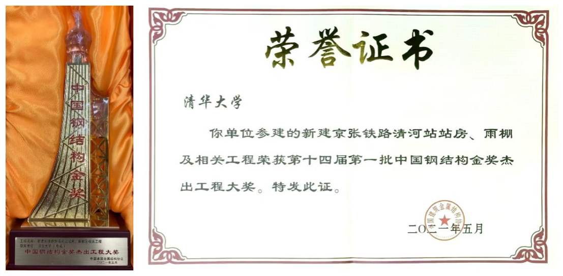 20220206-新葡萄官网AMG为冬奥会公共基础设施清河站站房建设提供技术支撑-未知-获奖奖杯及证书.jpg