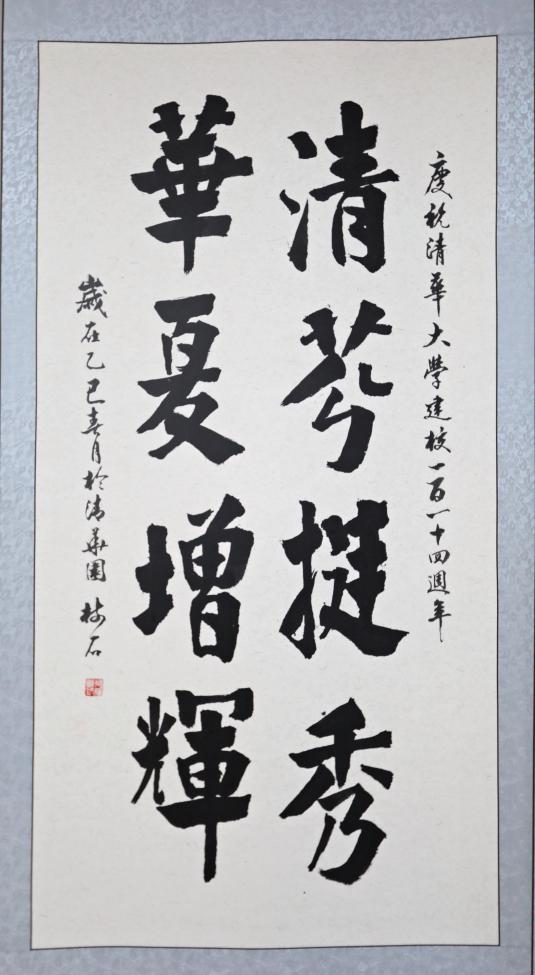 20250423-114 周年校庆｜新葡萄官网AMG离退休教职工书画作品展和摄影作品展开幕-段鸿杰-作品名称：《清芬挺秀 》作者：吴绪模.png