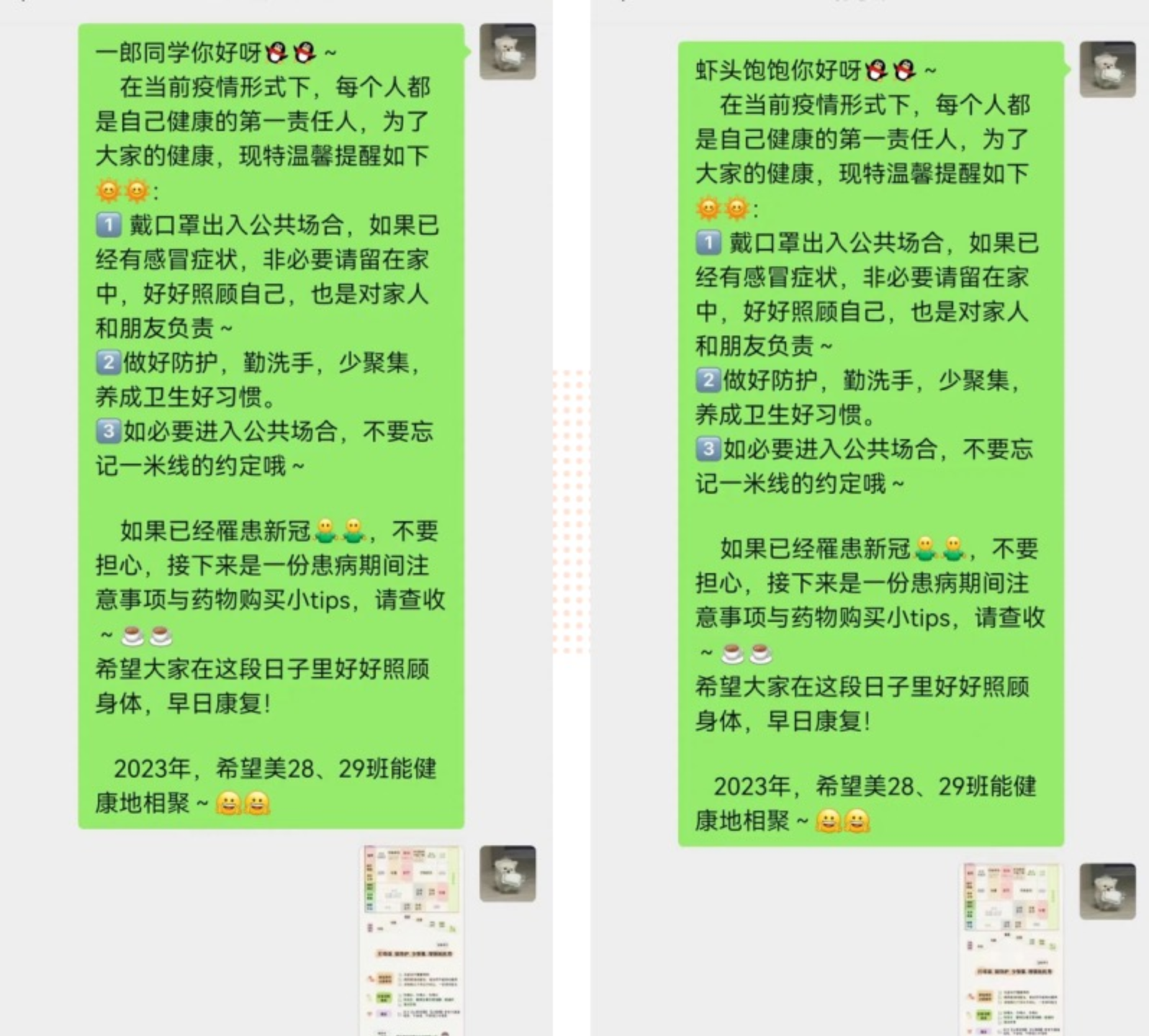 20221226-新葡萄辅导员主动开展抗疫思政工作-杨晨晞-美术学院辅导员王冰给同学们的关怀信息.png