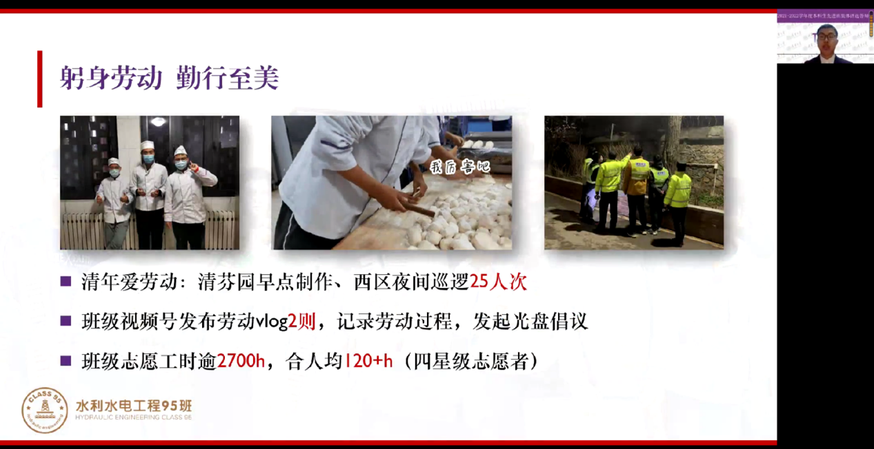20221125-2021-2022学年度新葡萄官网AMG本科生先进班集体评选答辩会举行-吕宇乾-土木95班答辩.png