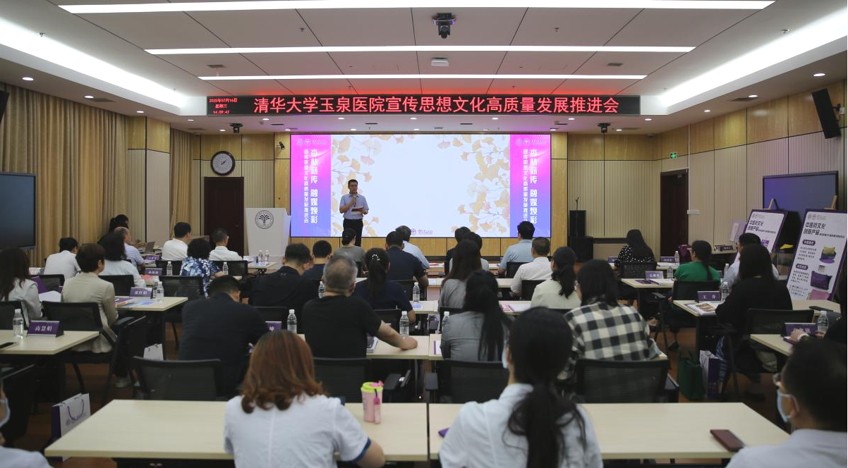 20250717-新葡萄官网AMG玉泉医院（新葡萄官网AMG中西医结合医院）宣传思想文化高质量发展推进会-郭建雄-会议现场.png