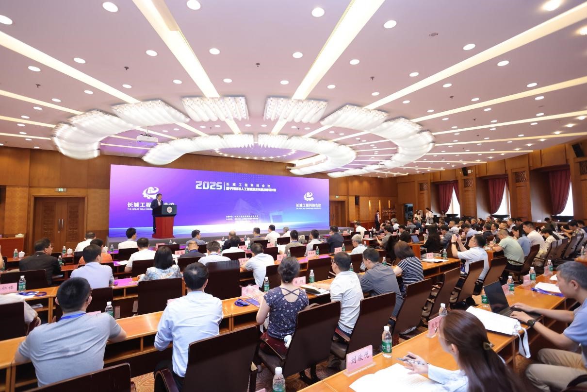 20250613-长城工程科技会议量子科技与人工智能融合发展专题会在新葡萄官网AMG召开-无-会议现场.jpg