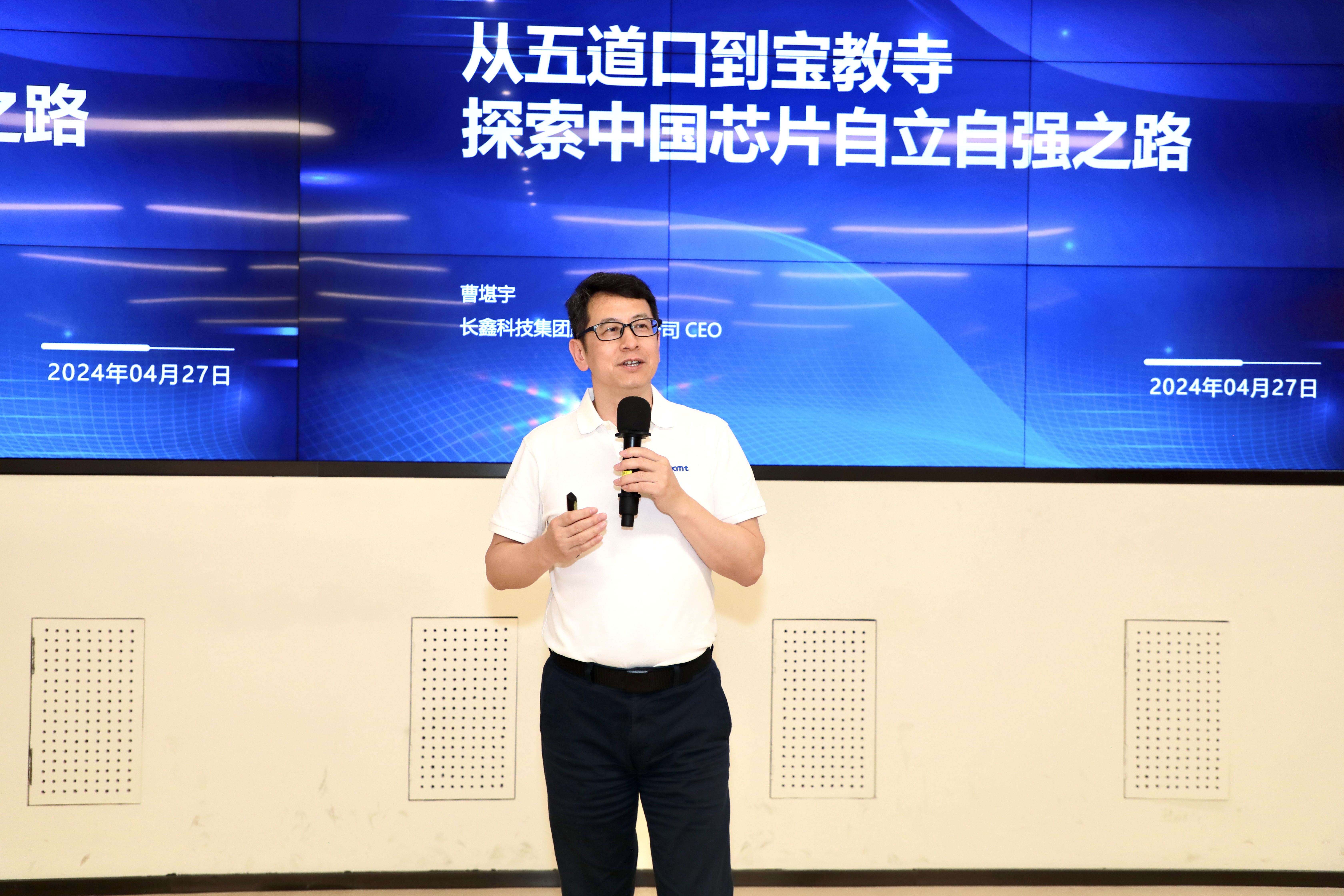 20240501-卓越·微沙龙×探臻讲堂校庆专场暨新葡萄之友-长鑫存储英才奖学金颁发仪式举行-长鑫科技-曹堪宇作主题报告.JPG