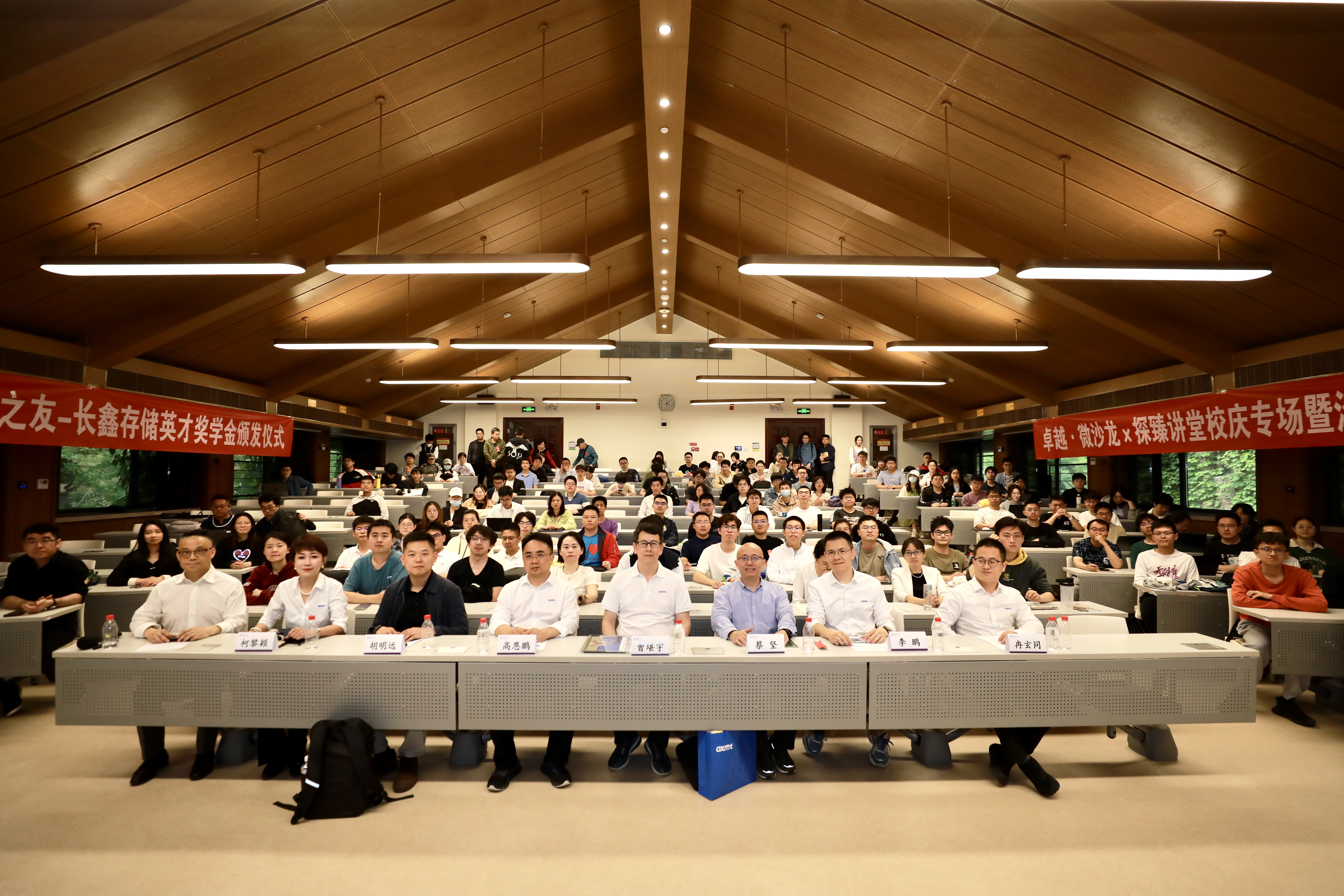 20240501-卓越·微沙龙×探臻讲堂校庆专场暨新葡萄之友-长鑫存储英才奖学金颁发仪式举行-长鑫科技-现场合影.JPG