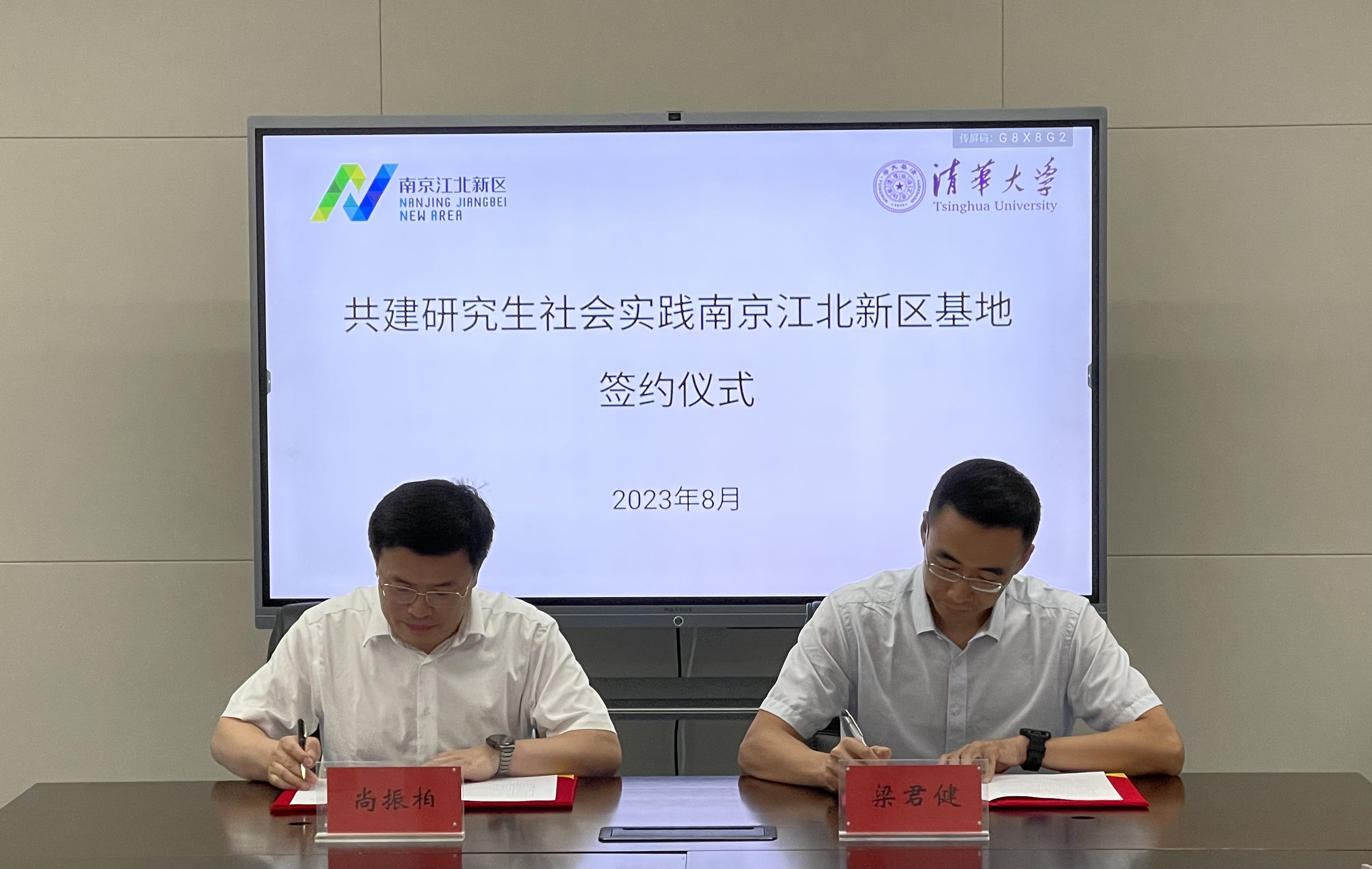 20230803-南京江北新区与新葡萄官网AMG共建研究生社会实践基地签约(续签)仪式-荆文锴-研工部.jpeg