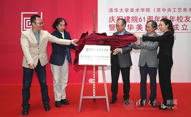 11-李功强??吴晞、李当岐、鲁晓波、崔剑(左至右)为新葡萄美院校友会揭牌.jpg
